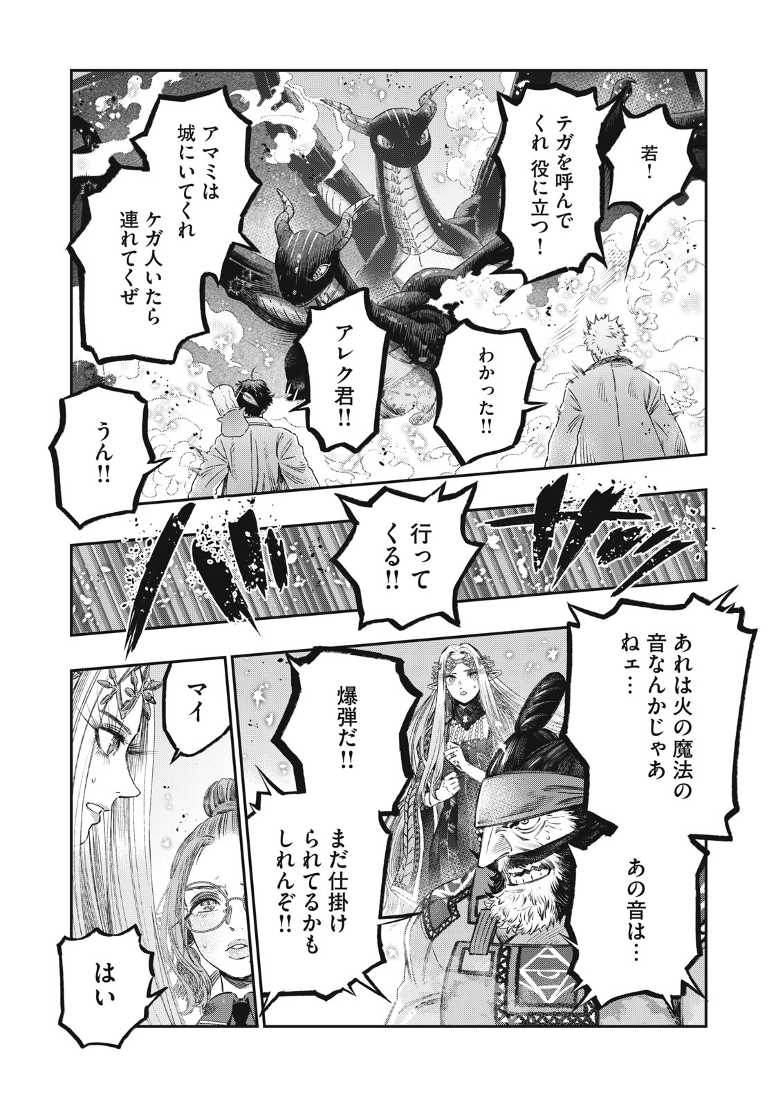 に発達した医学は魔法と区別がつかない Chap 23.2 - Next Chap 24.2