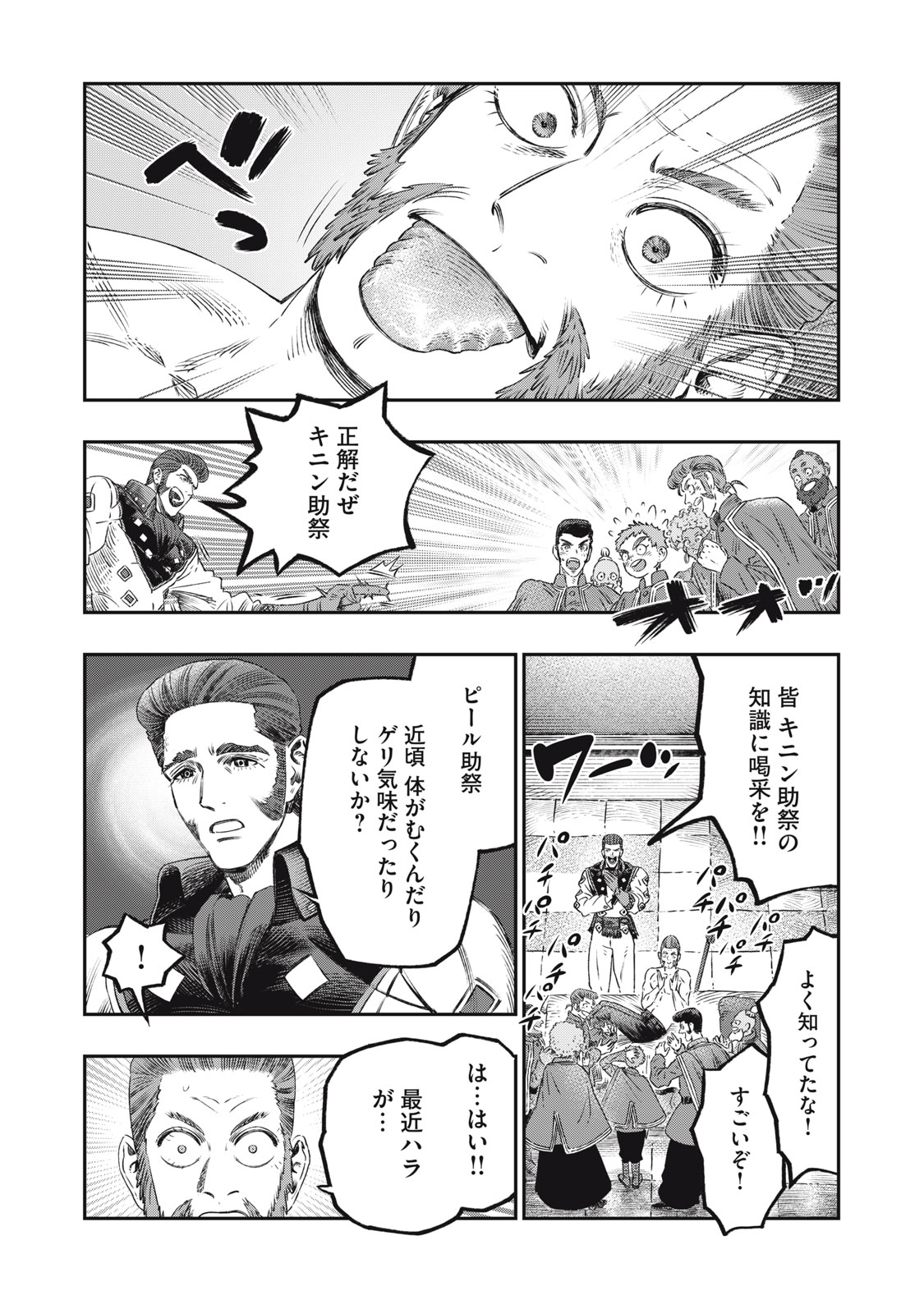 に発達した医学は魔法と区別がつかない Chap 23.2 - Next Chap 24.2