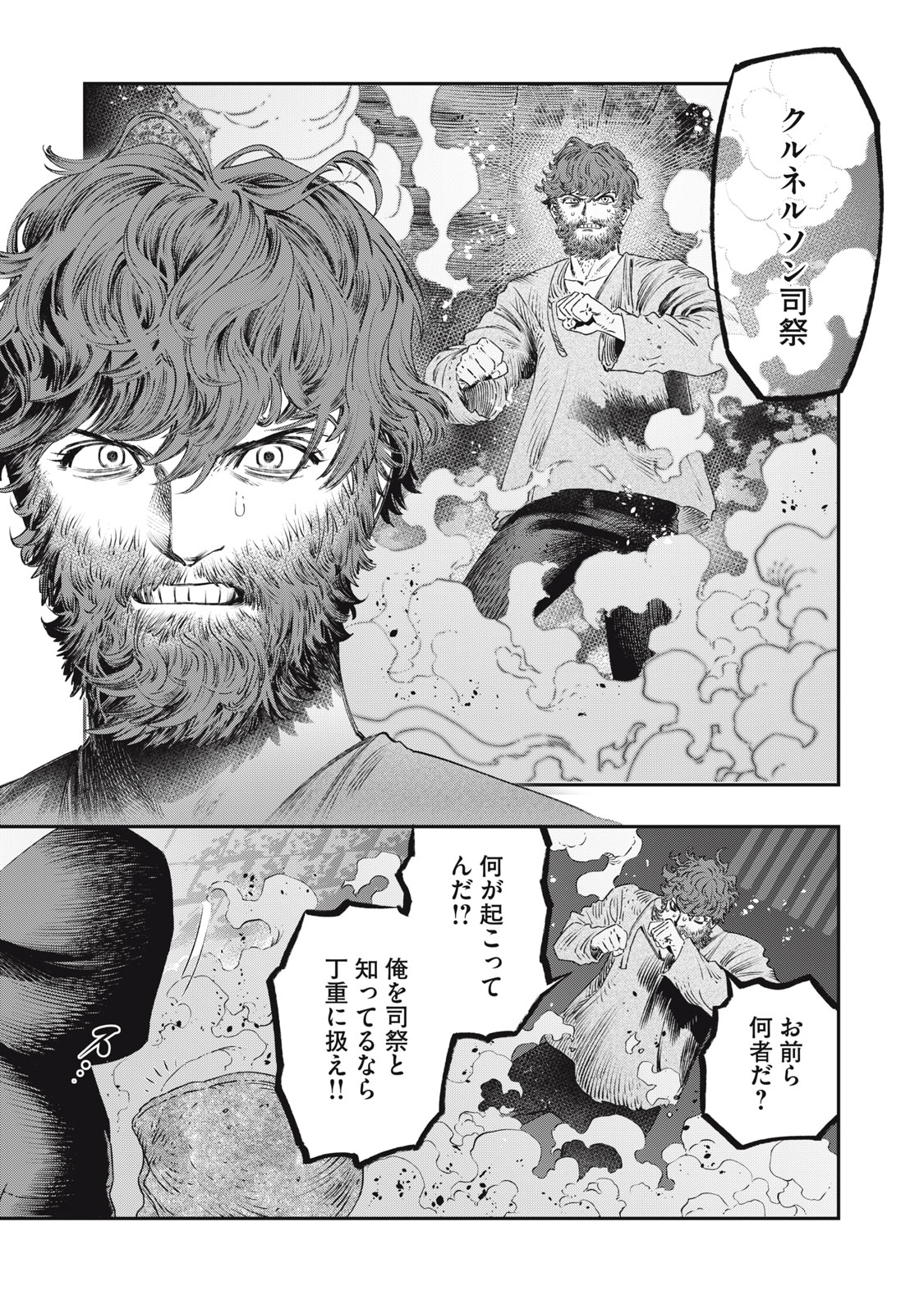 に発達した医学は魔法と区別がつかない Chap 23.2 - Next Chap 24.2