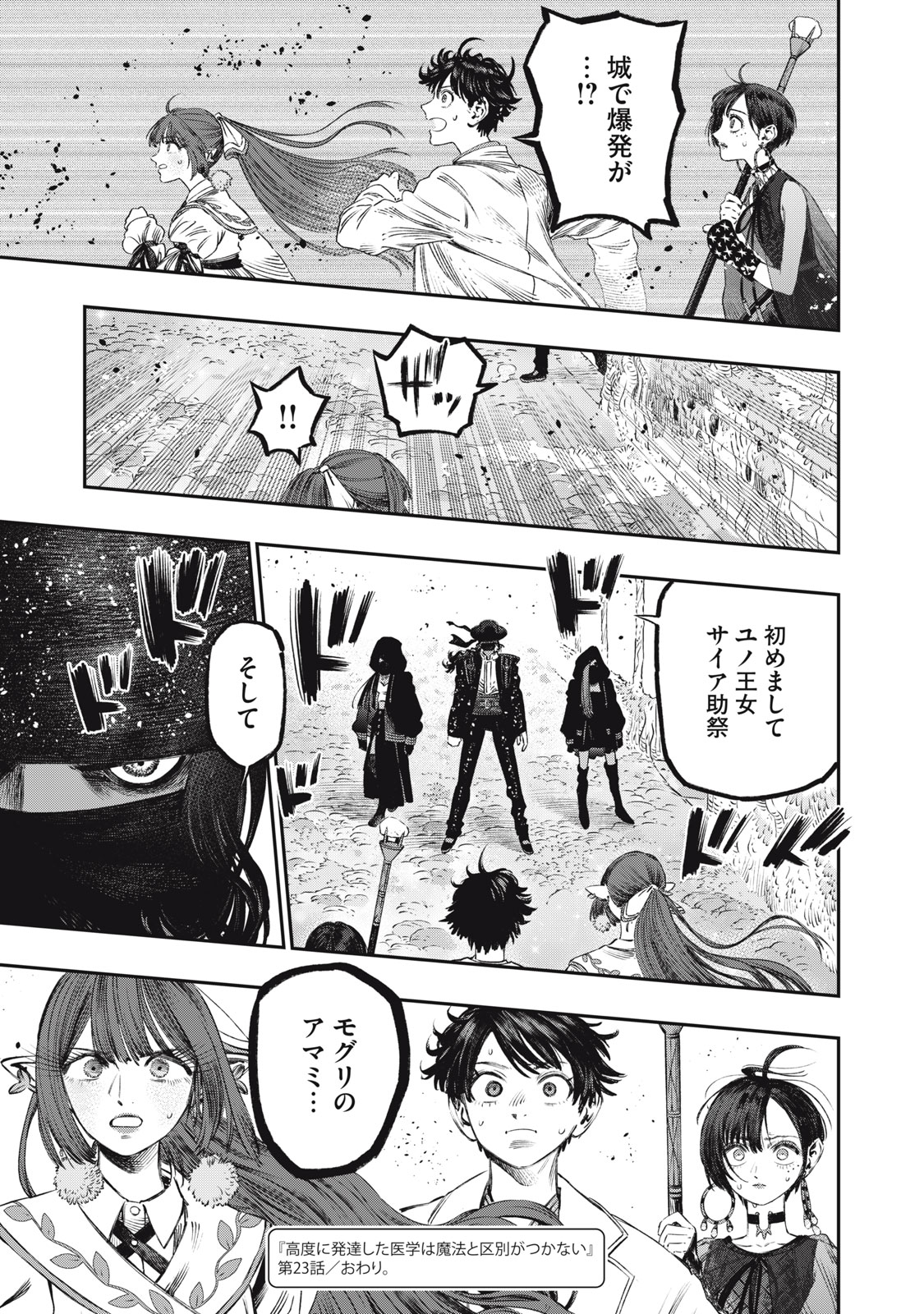 に発達した医学は魔法と区別がつかない Chap 23.2 - Next Chap 24.2