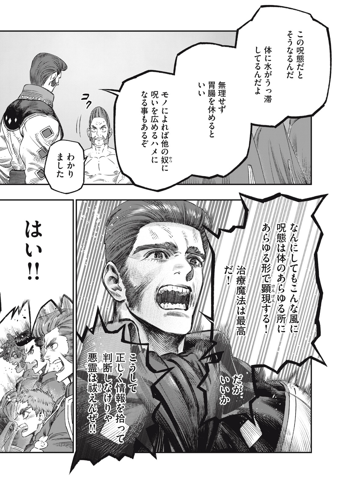 に発達した医学は魔法と区別がつかない Chap 23.2 - Next Chap 24.2