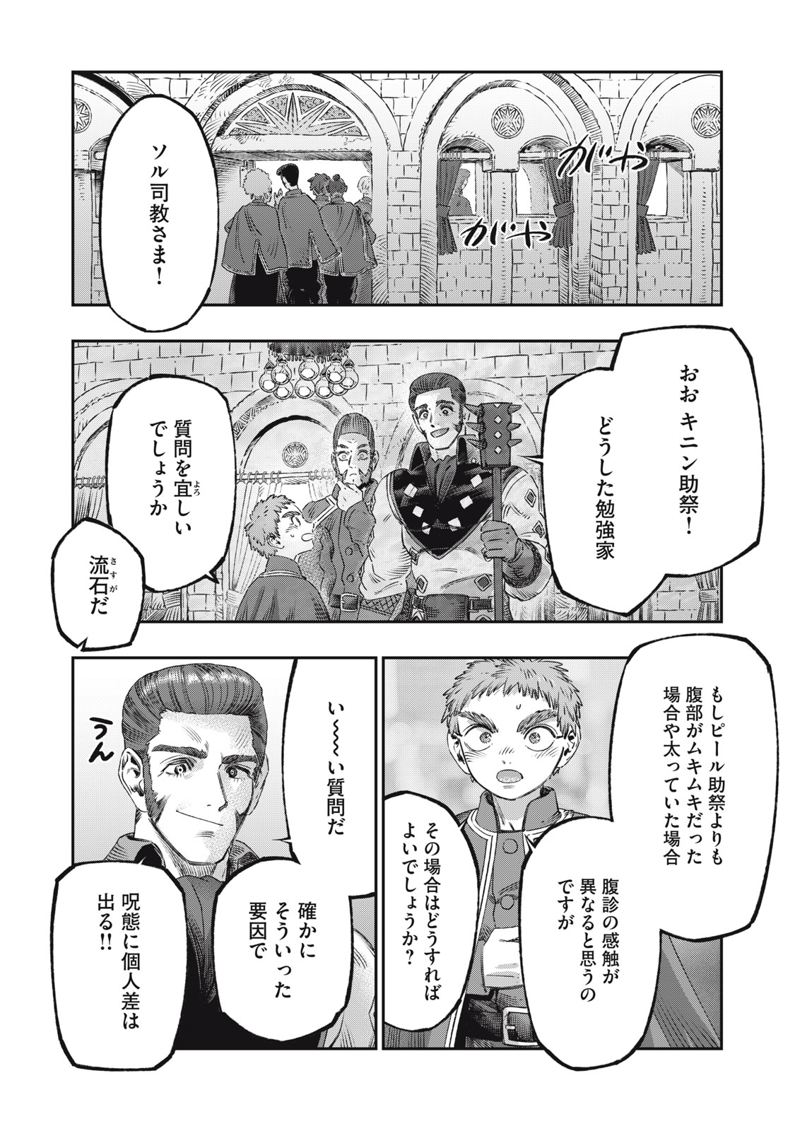 に発達した医学は魔法と区別がつかない Chap 23.2 - Next Chap 24.2
