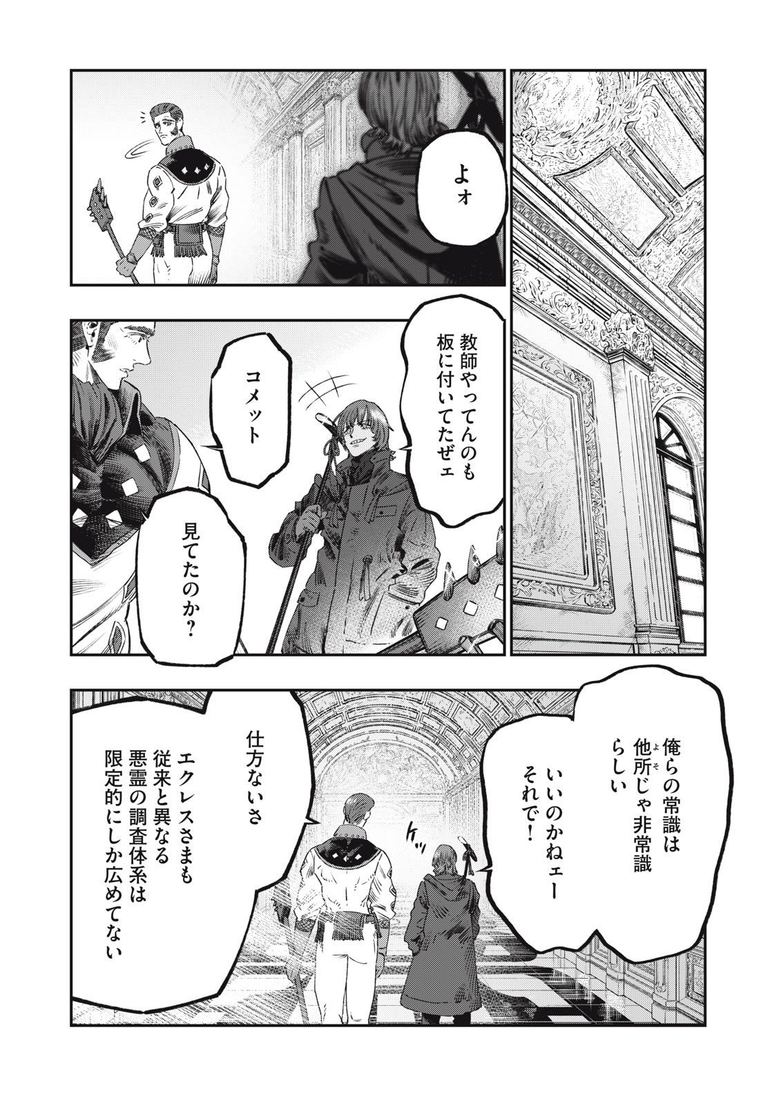 に発達した医学は魔法と区別がつかない Chap 23.2 - Next Chap 24.2