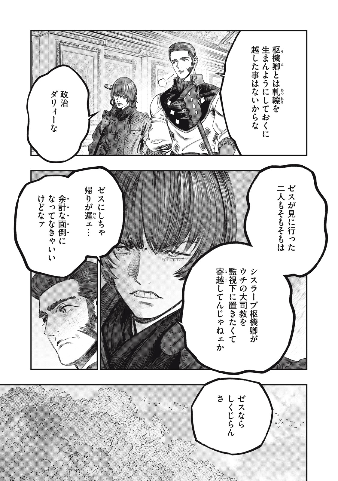 に発達した医学は魔法と区別がつかない Chap 23.2 - Next Chap 24.2