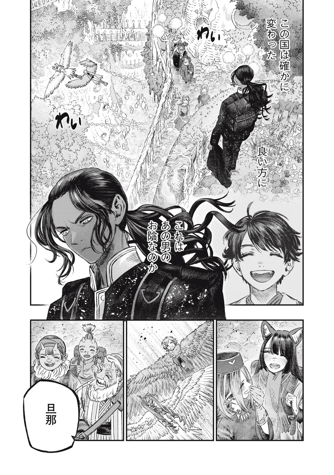 に発達した医学は魔法と区別がつかない Chap 23.2 - Next Chap 24.2