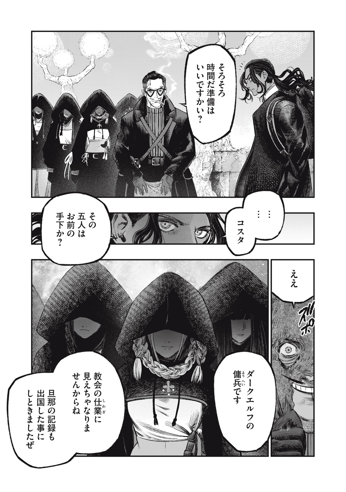 に発達した医学は魔法と区別がつかない Chap 23.2 - Next Chap 24.2