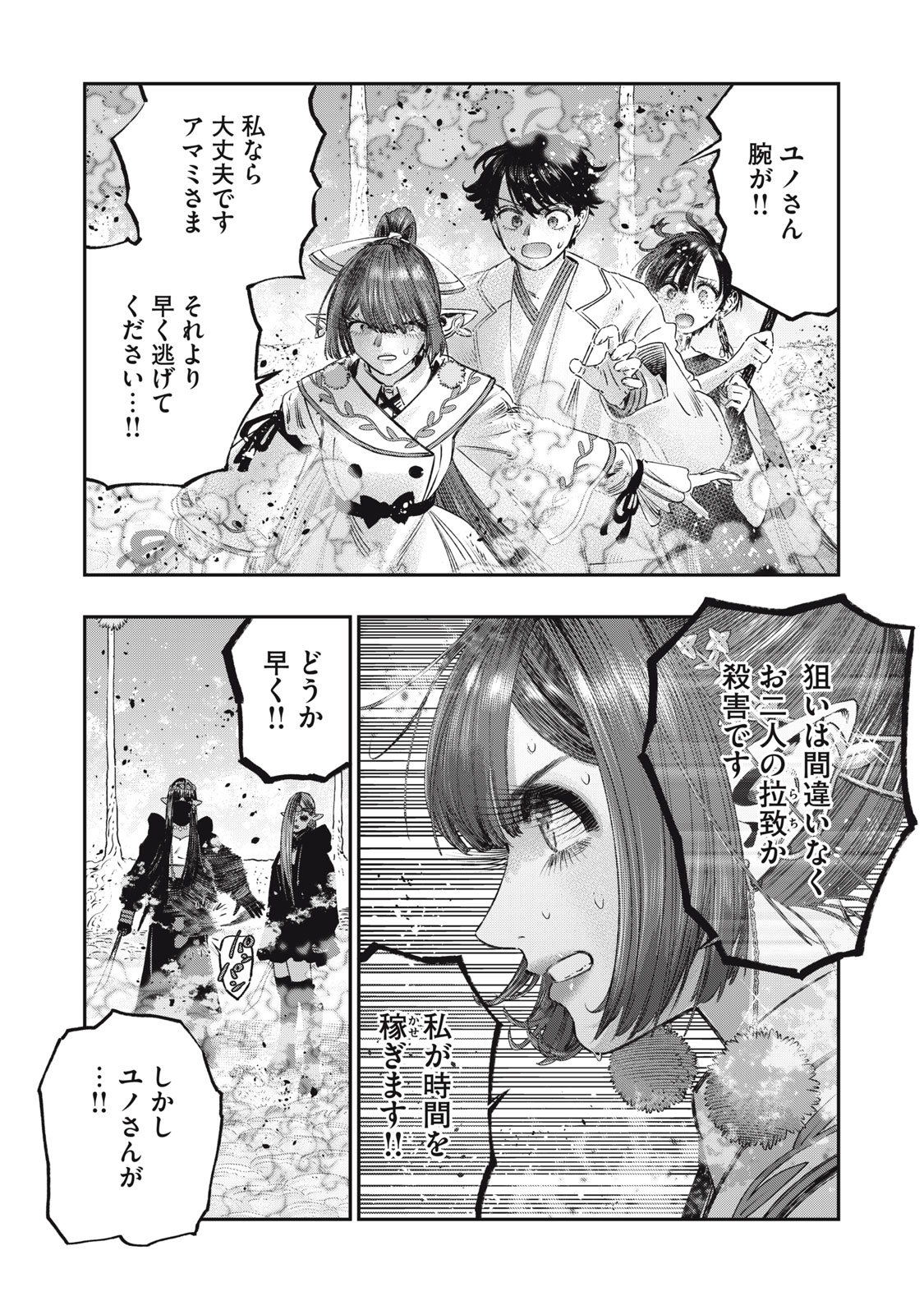 に発達した医学は魔法と区別がつかない Chap 24.1 - Next Chap 25.1