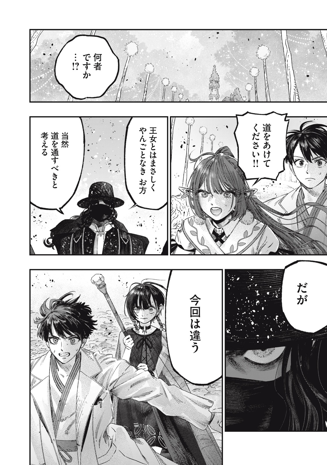 に発達した医学は魔法と区別がつかない Chap 24.1 - Next Chap 25.1