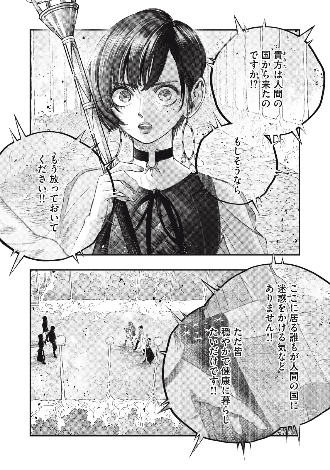 に発達した医学は魔法と区別がつかない Chap 24.1 - Next Chap 25.1