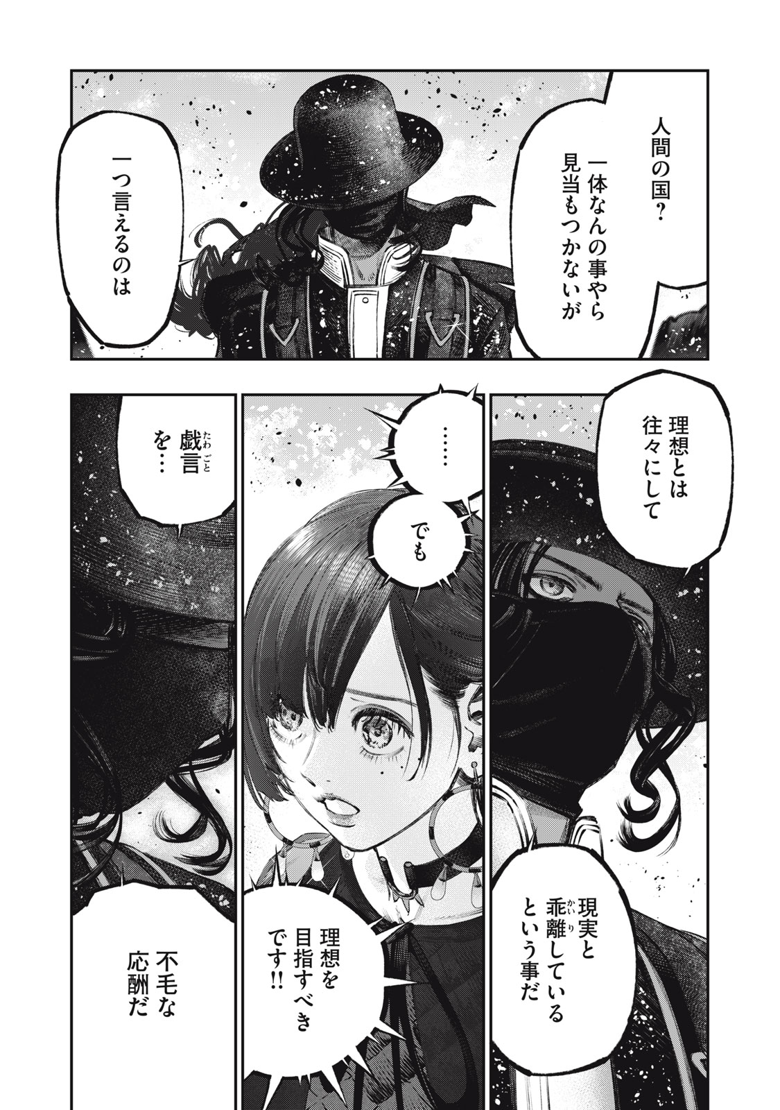 に発達した医学は魔法と区別がつかない Chap 24.1 - Next Chap 25.1