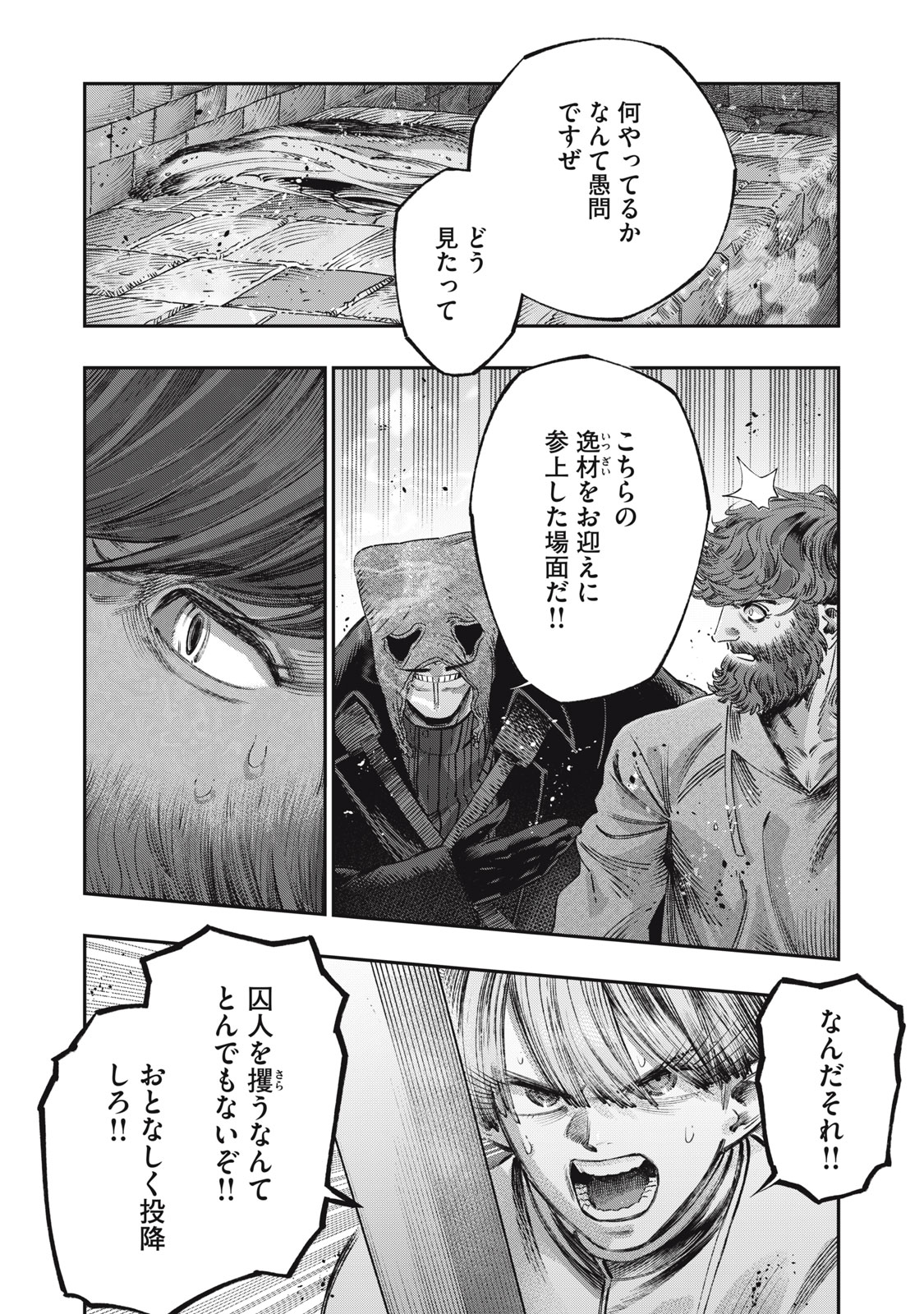 に発達した医学は魔法と区別がつかない Chap 24.1 - Next Chap 25.1