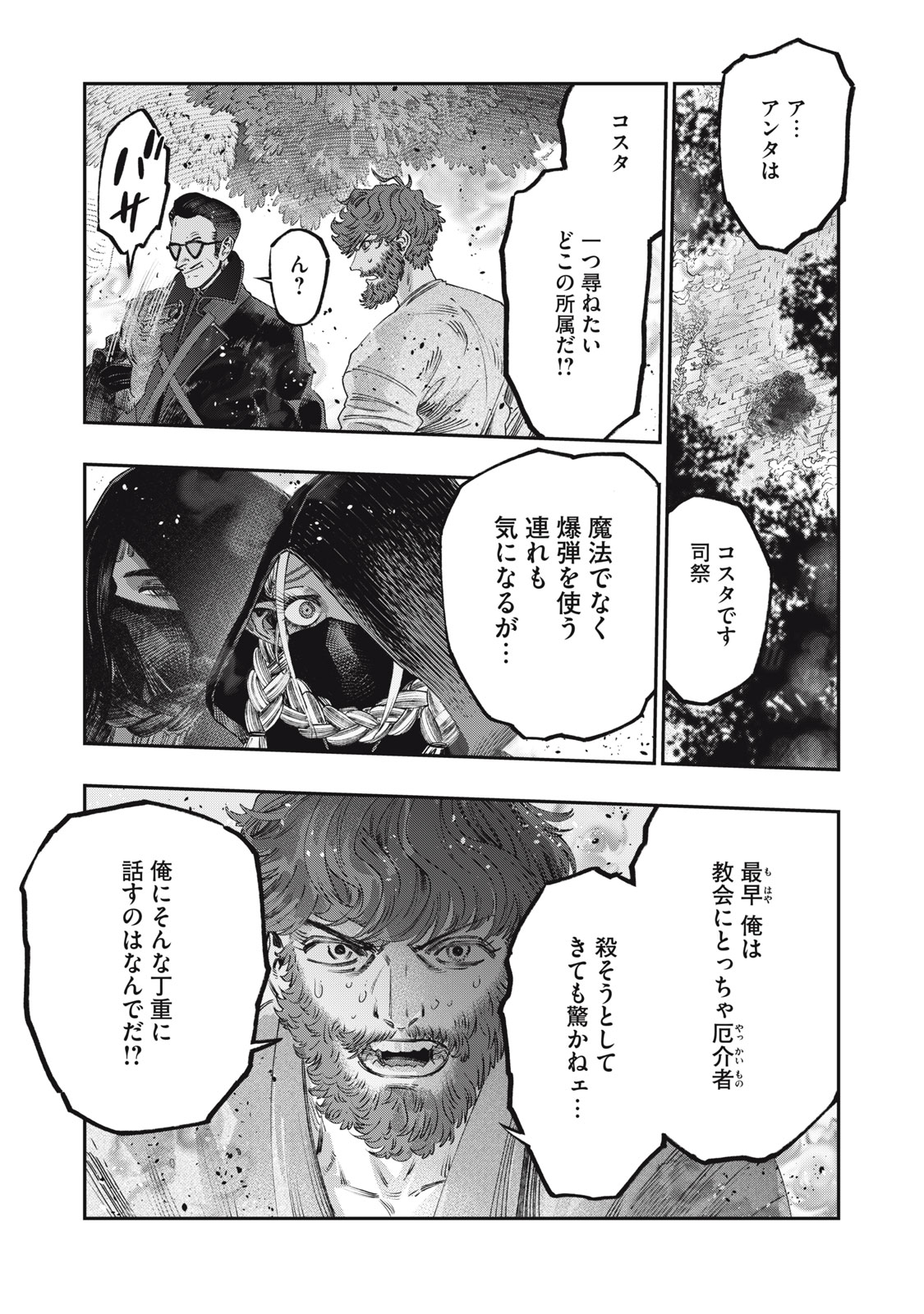 に発達した医学は魔法と区別がつかない Chap 24.1 - Next Chap 25.1