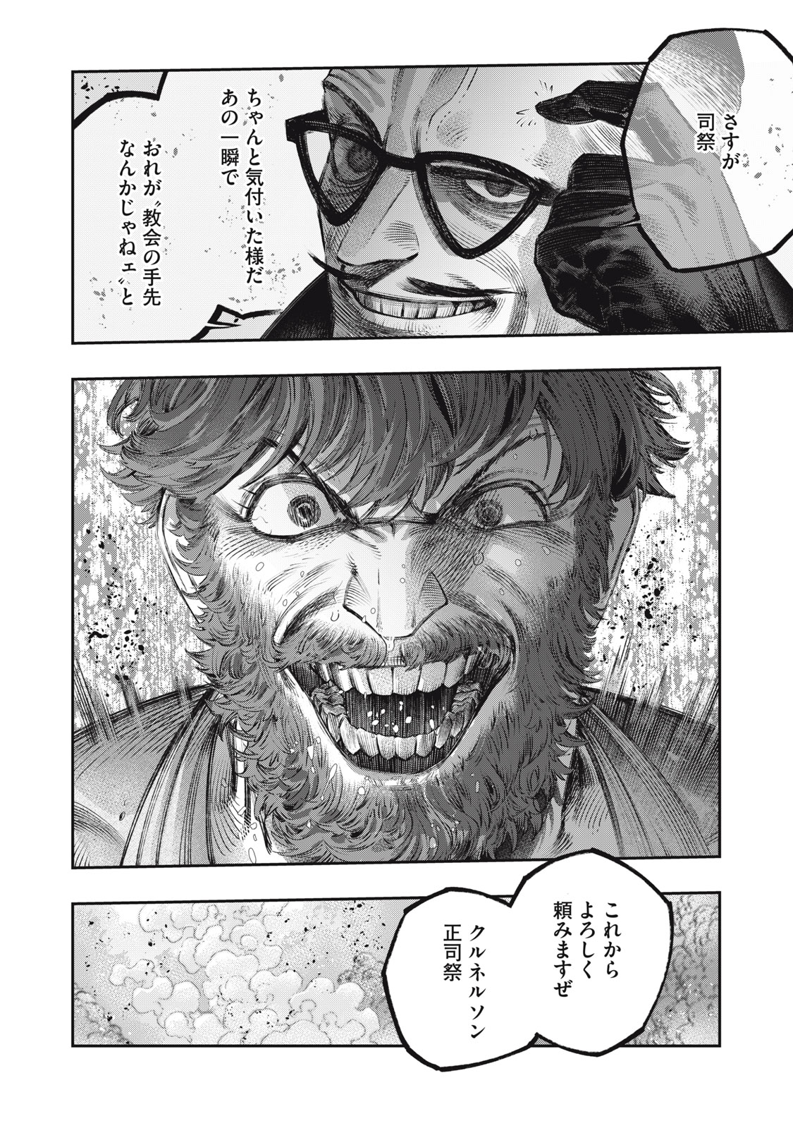 に発達した医学は魔法と区別がつかない Chap 24.1 - Next Chap 25.1