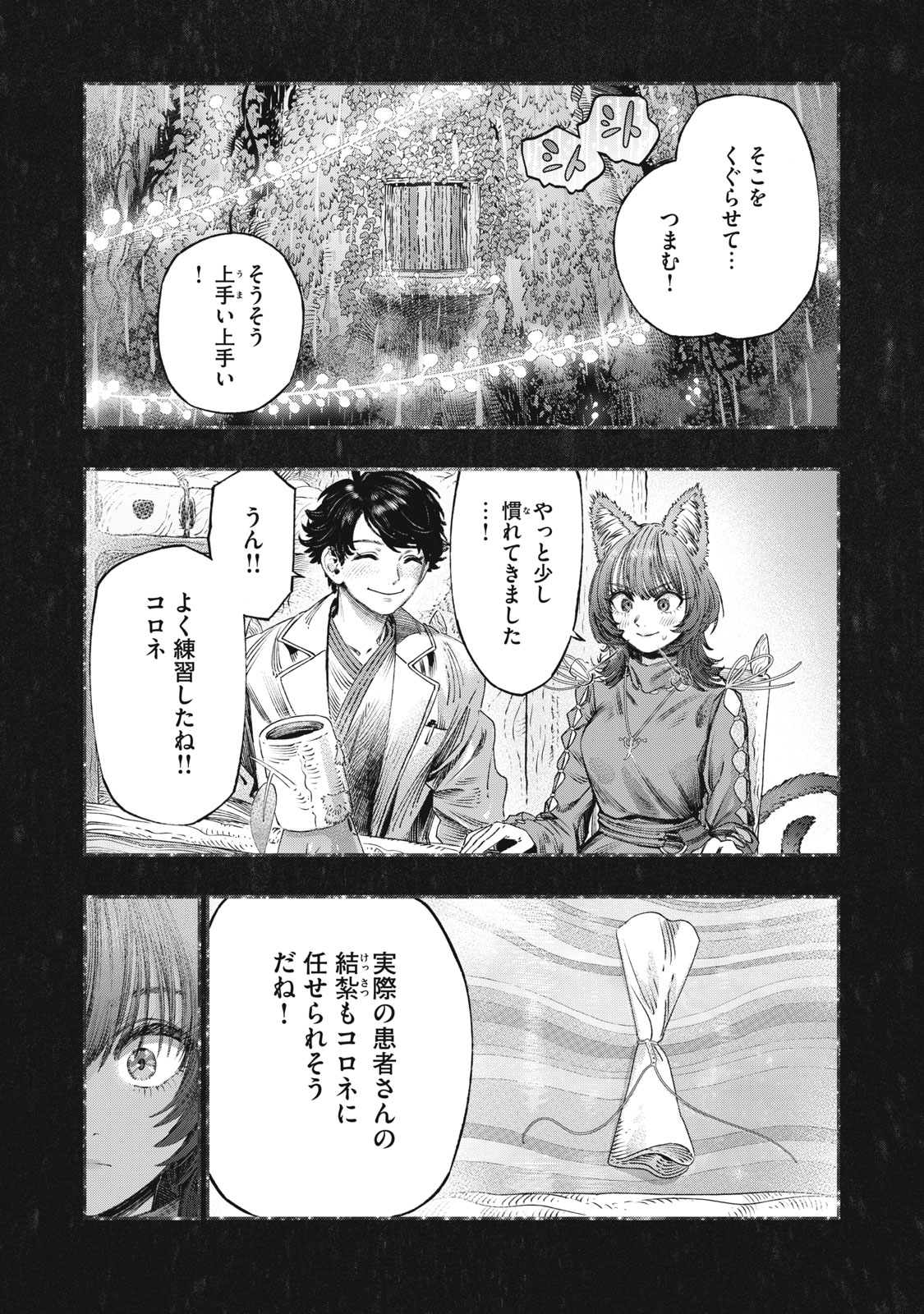 に発達した医学は魔法と区別がつかない Chap 24.1 - Next Chap 25.1