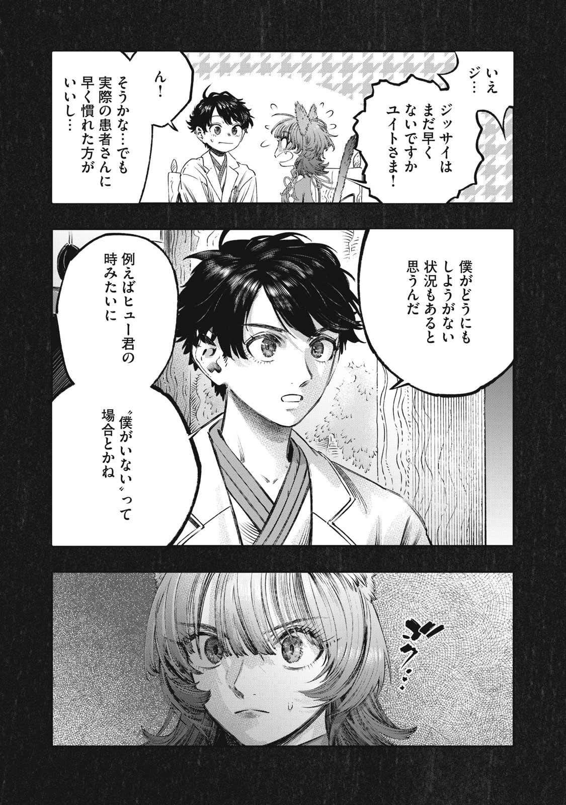 に発達した医学は魔法と区別がつかない Chap 24.1 - Next Chap 25.1