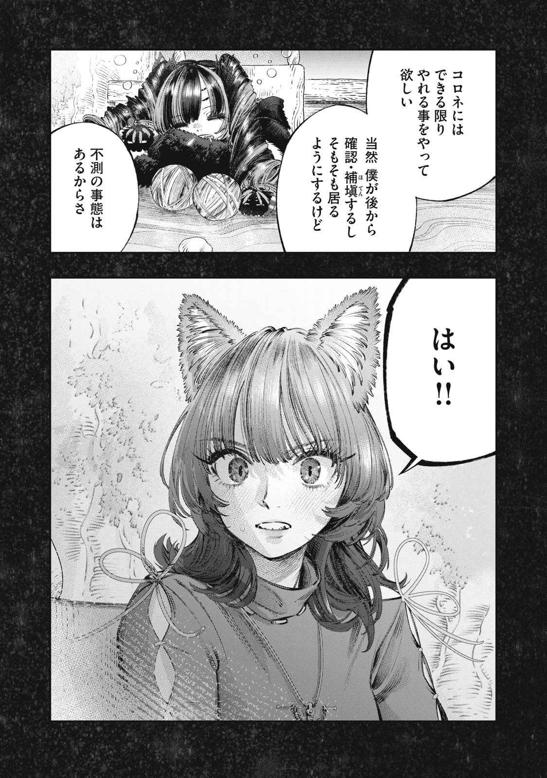に発達した医学は魔法と区別がつかない Chap 24.1 - Next Chap 25.1