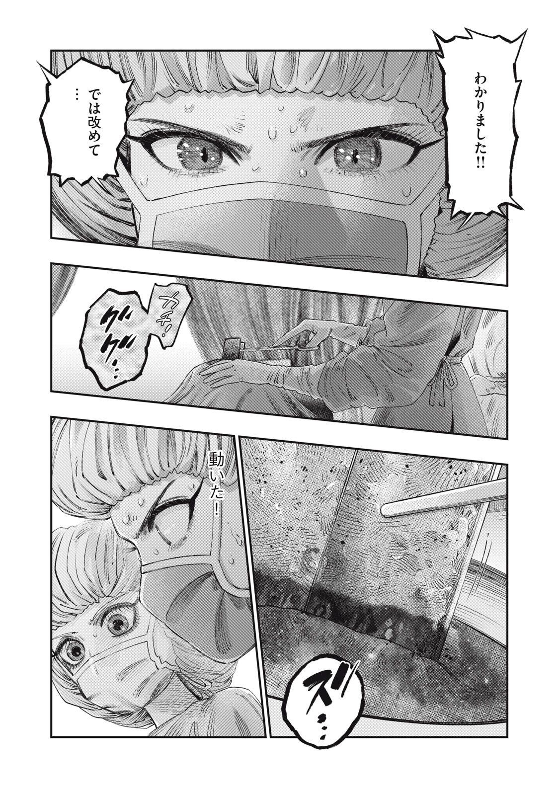 に発達した医学は魔法と区別がつかない Chap 25.1 - Next Chap 26.1