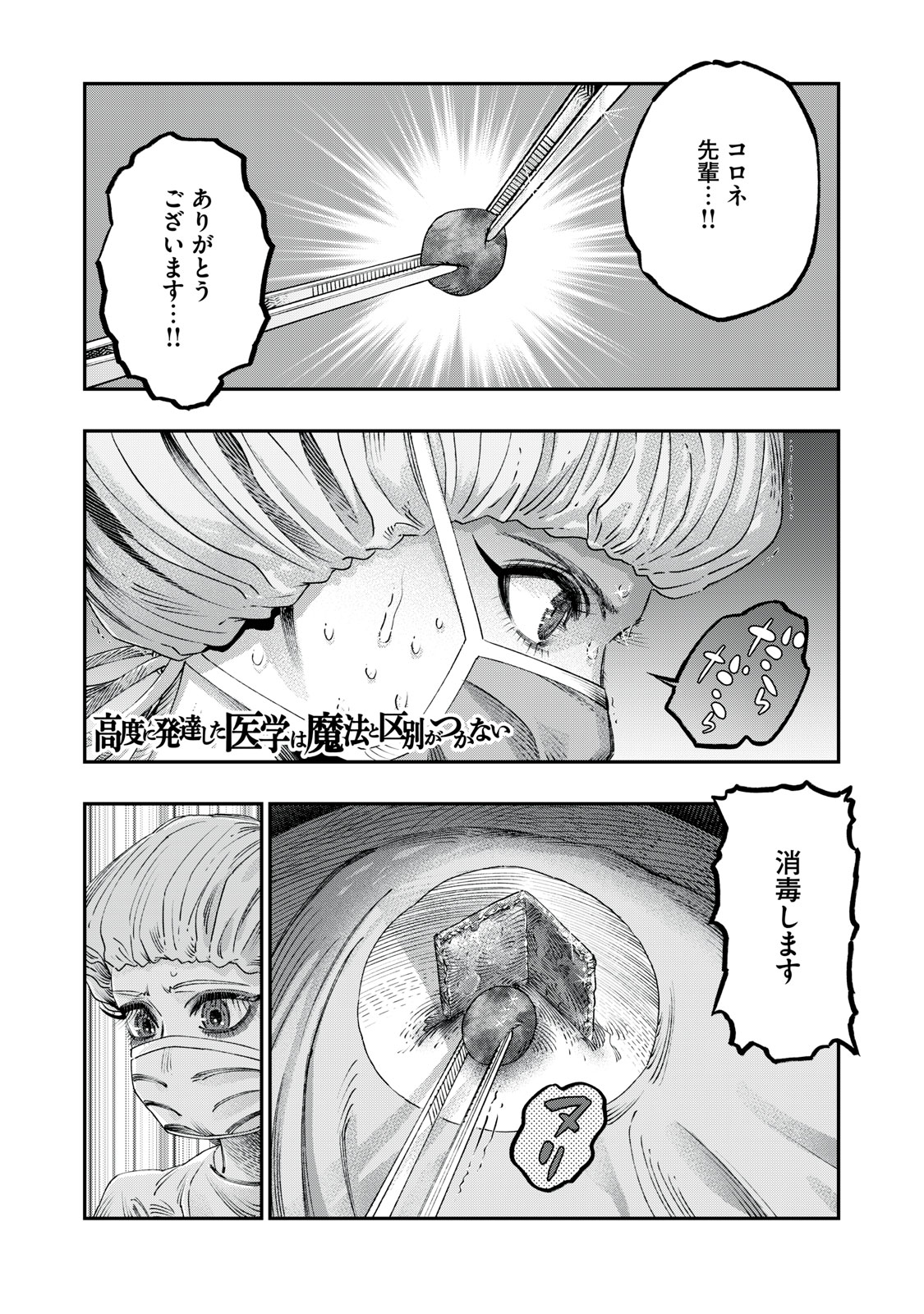 に発達した医学は魔法と区別がつかない Chap 25.1 - Next Chap 26.1