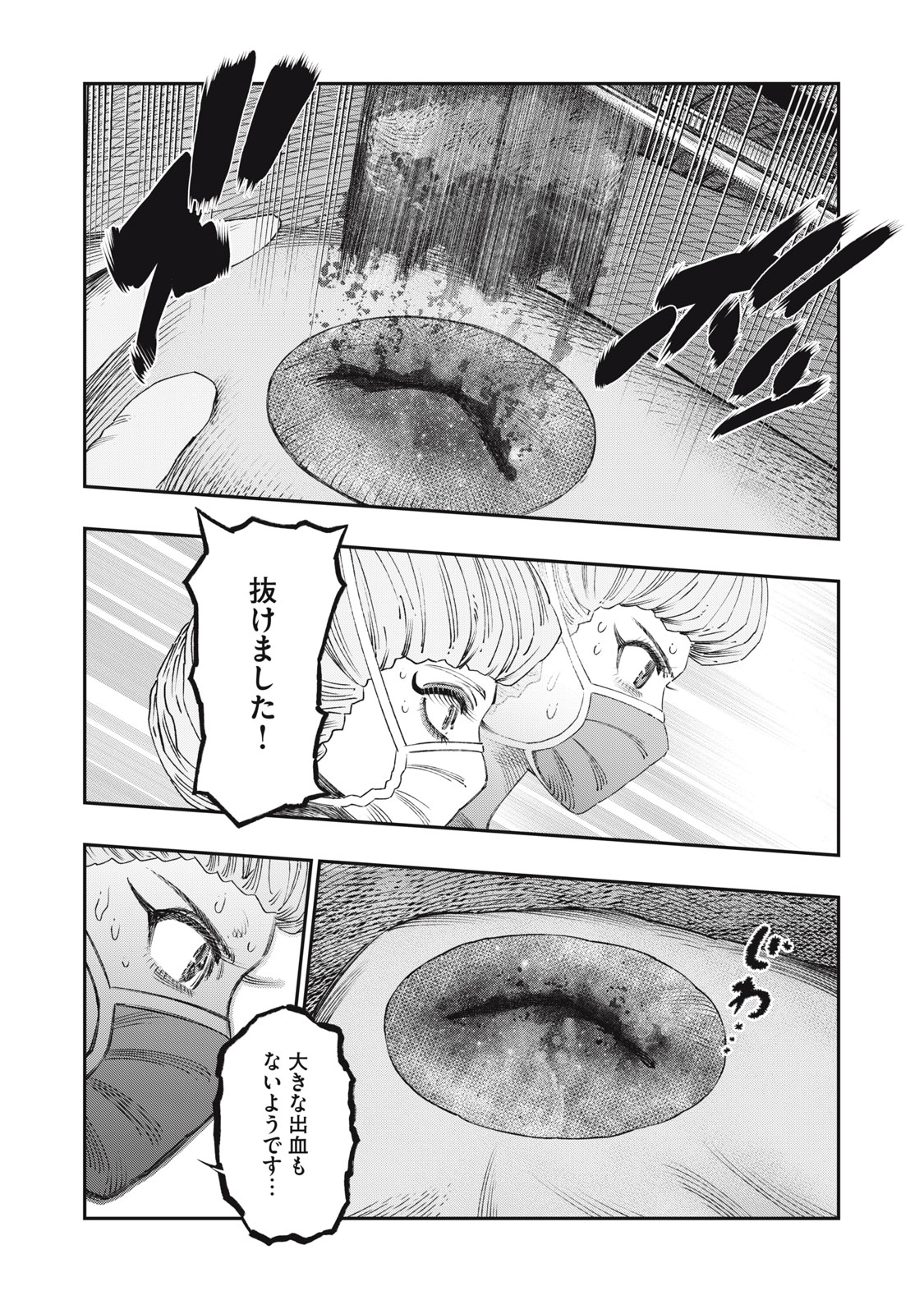 に発達した医学は魔法と区別がつかない Chap 25.1 - Next Chap 26.1