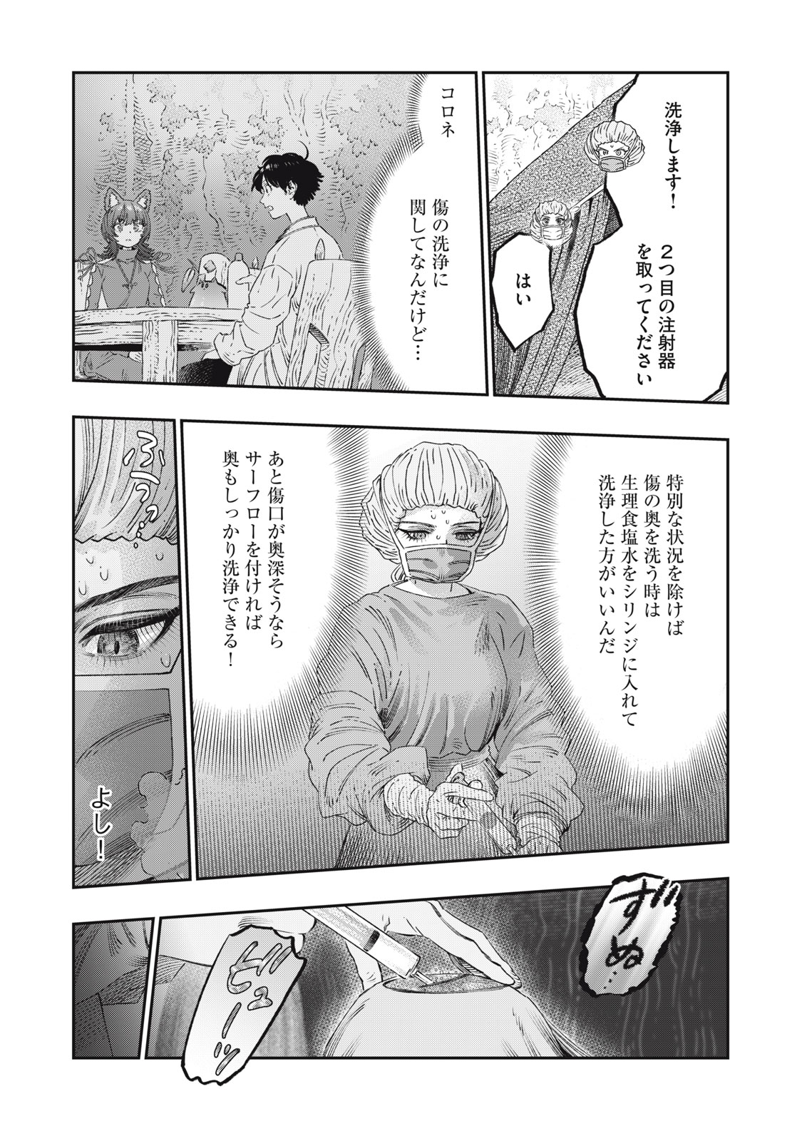 に発達した医学は魔法と区別がつかない Chap 25.1 - Next Chap 26.1