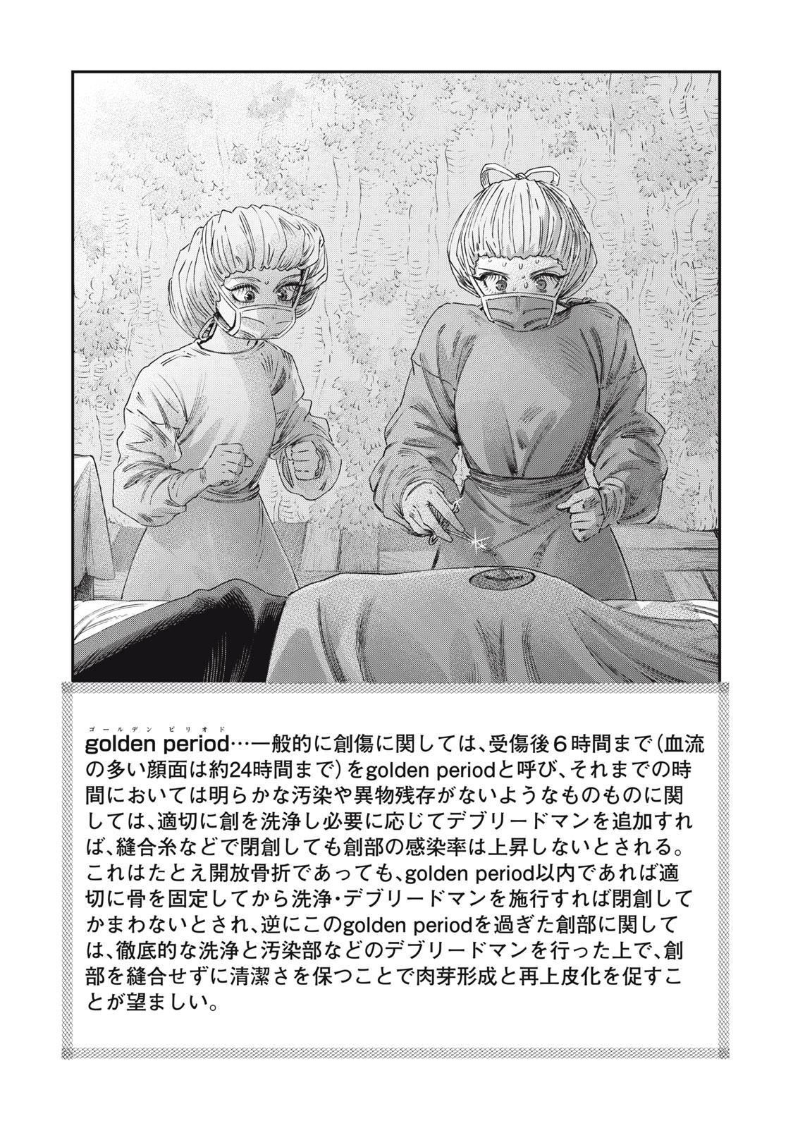 に発達した医学は魔法と区別がつかない Chap 25.1 - Next Chap 26.1