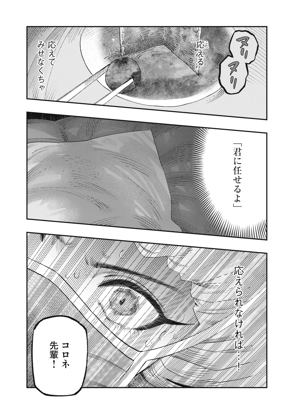に発達した医学は魔法と区別がつかない Chap 25.1 - Next Chap 26.1