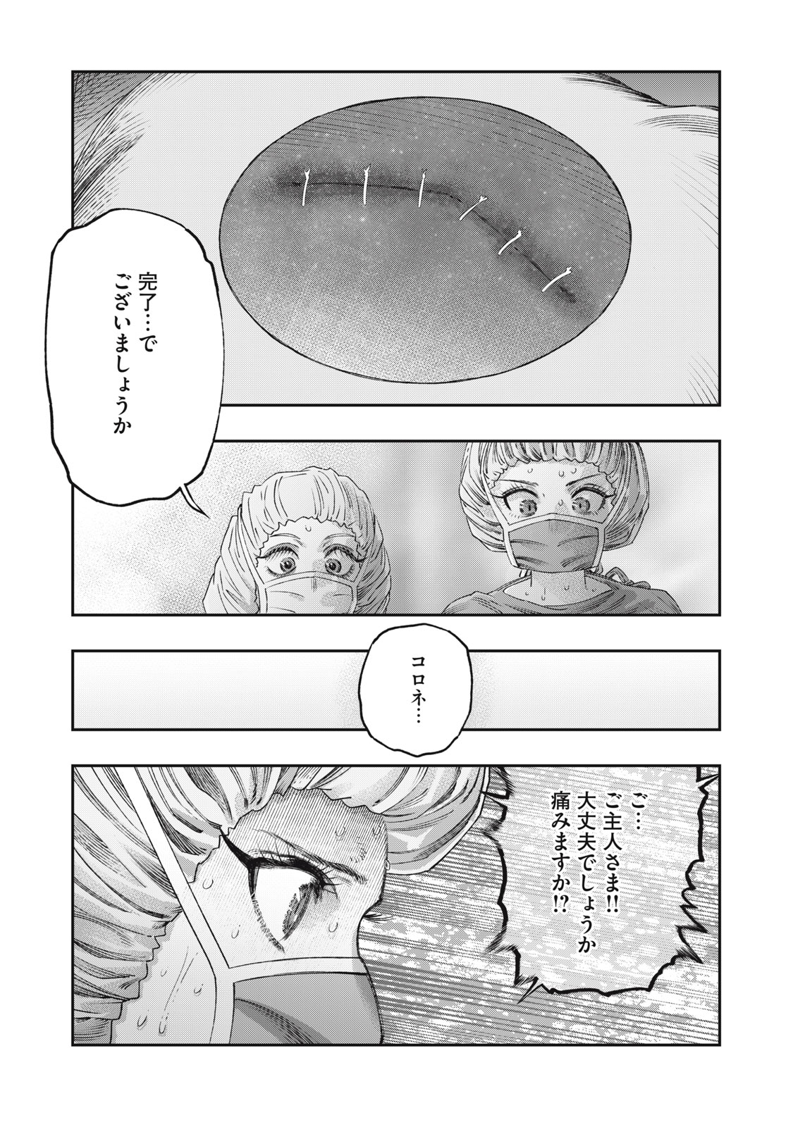 に発達した医学は魔法と区別がつかない Chap 25.1 - Next Chap 26.1