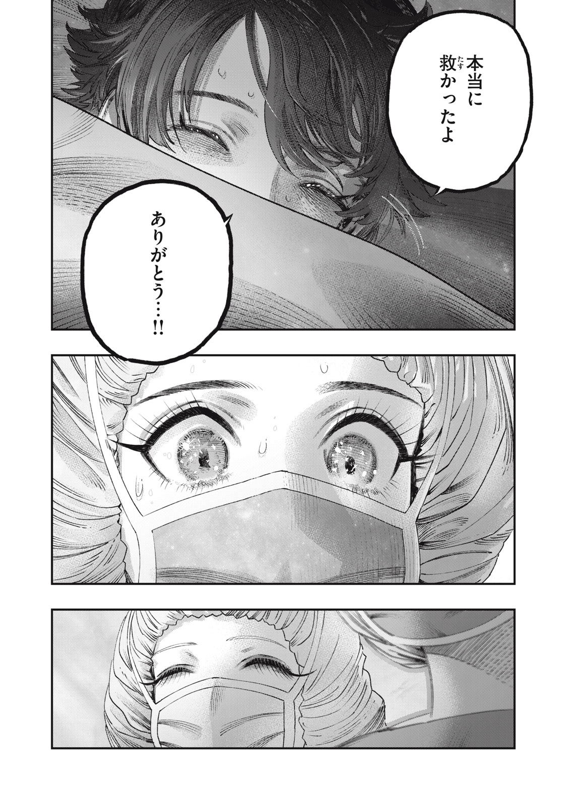 に発達した医学は魔法と区別がつかない Chap 25.1 - Next Chap 26.1