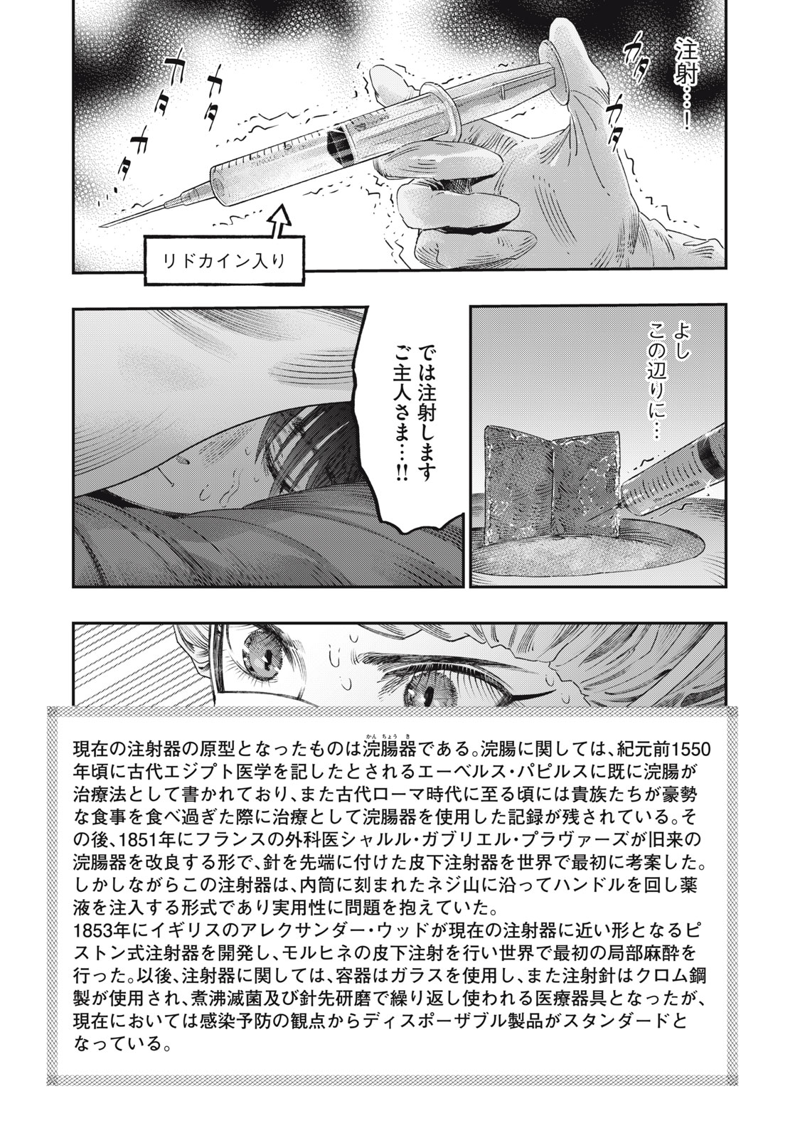 に発達した医学は魔法と区別がつかない Chap 25.1 - Next Chap 26.1