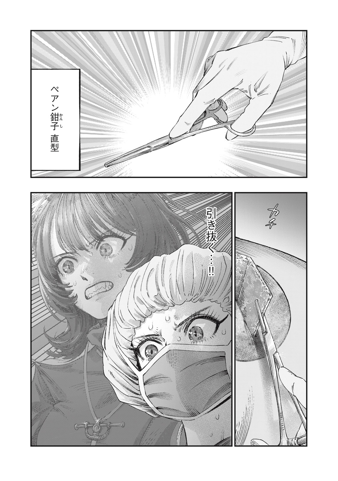 に発達した医学は魔法と区別がつかない Chap 25.1 - Next Chap 26.1