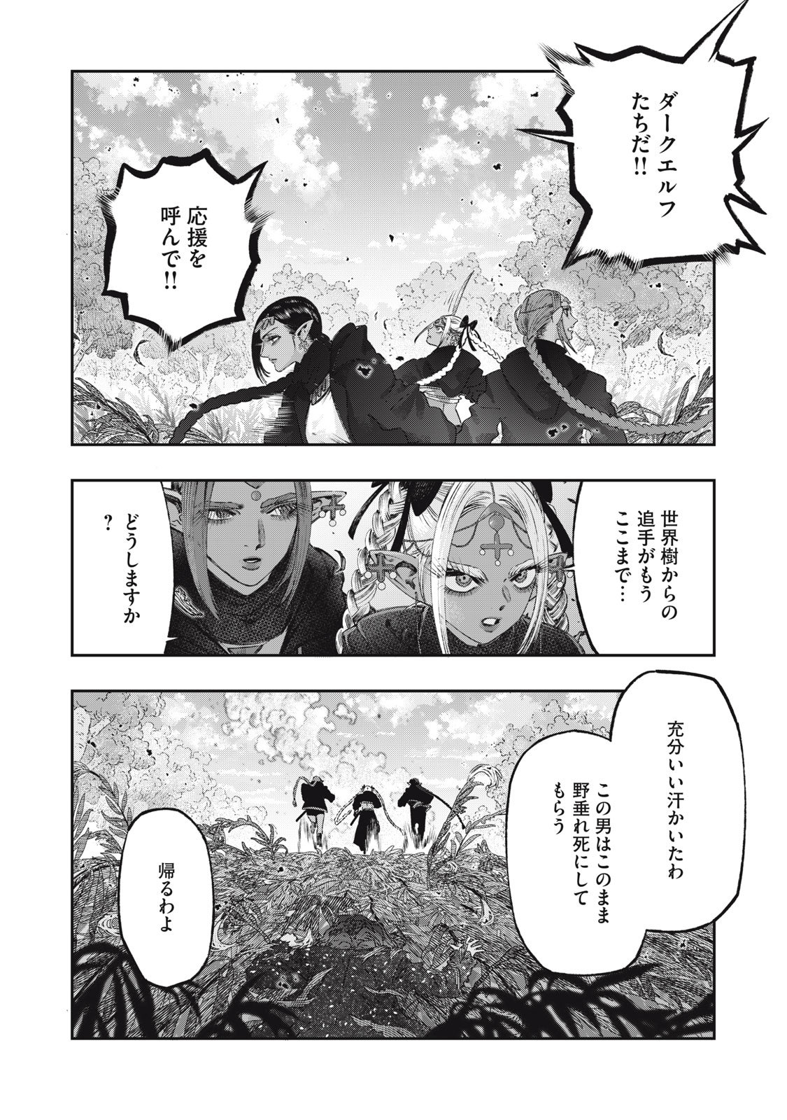 に発達した医学は魔法と区別がつかない Chap 25.2 - Next Chap 26.2