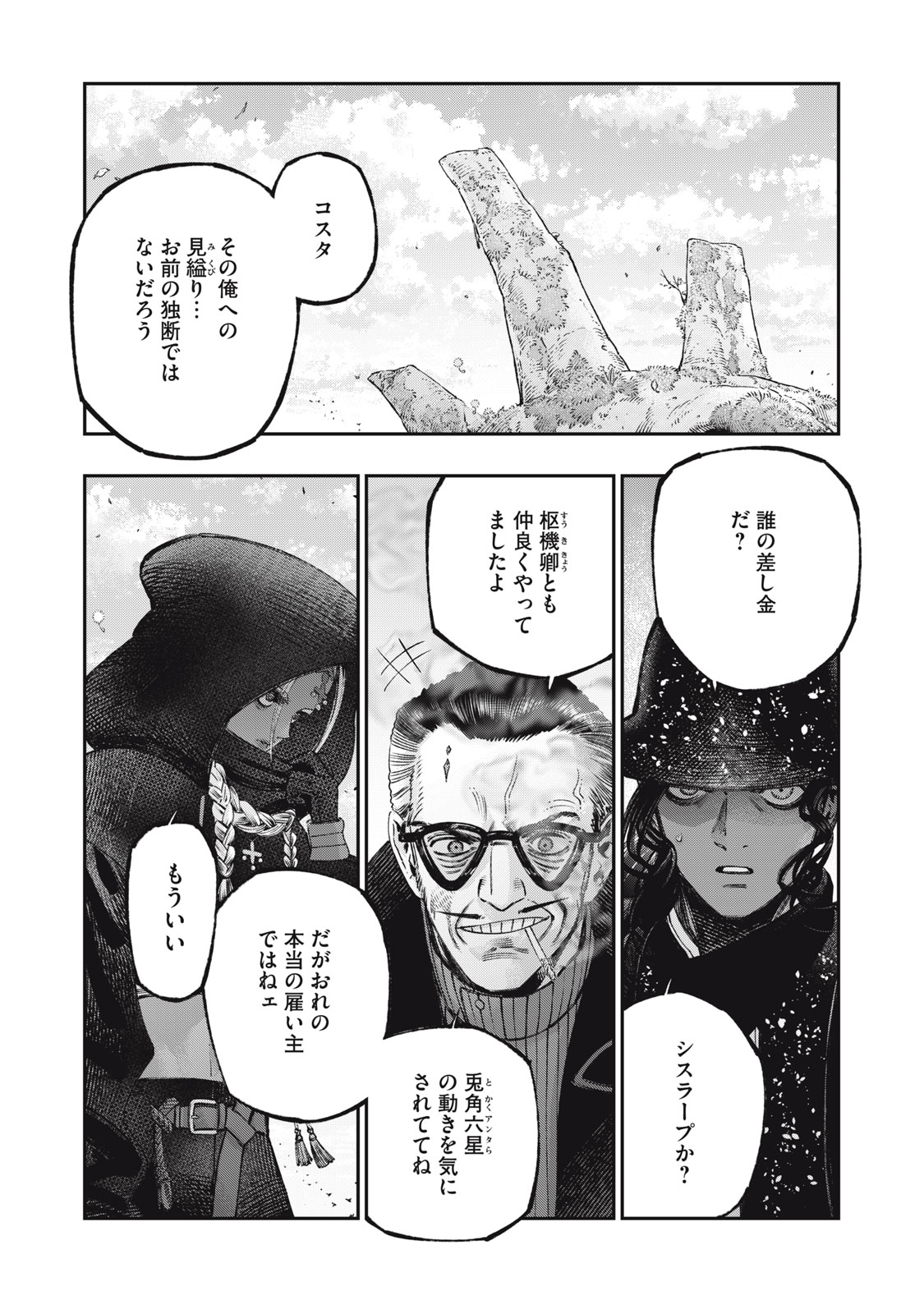 に発達した医学は魔法と区別がつかない Chap 25.2 - Next Chap 26.2
