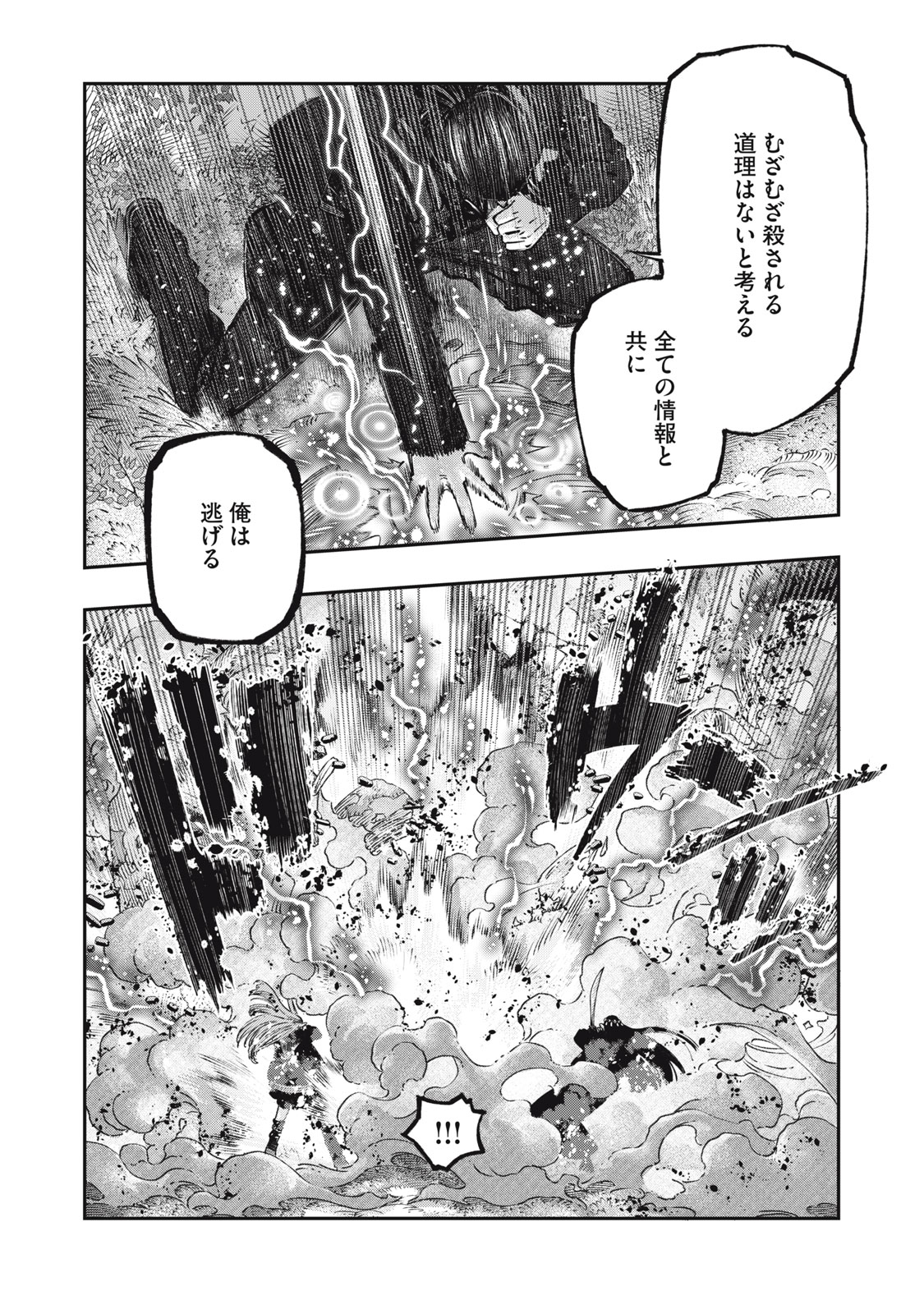 に発達した医学は魔法と区別がつかない Chap 25.2 - Next Chap 26.2