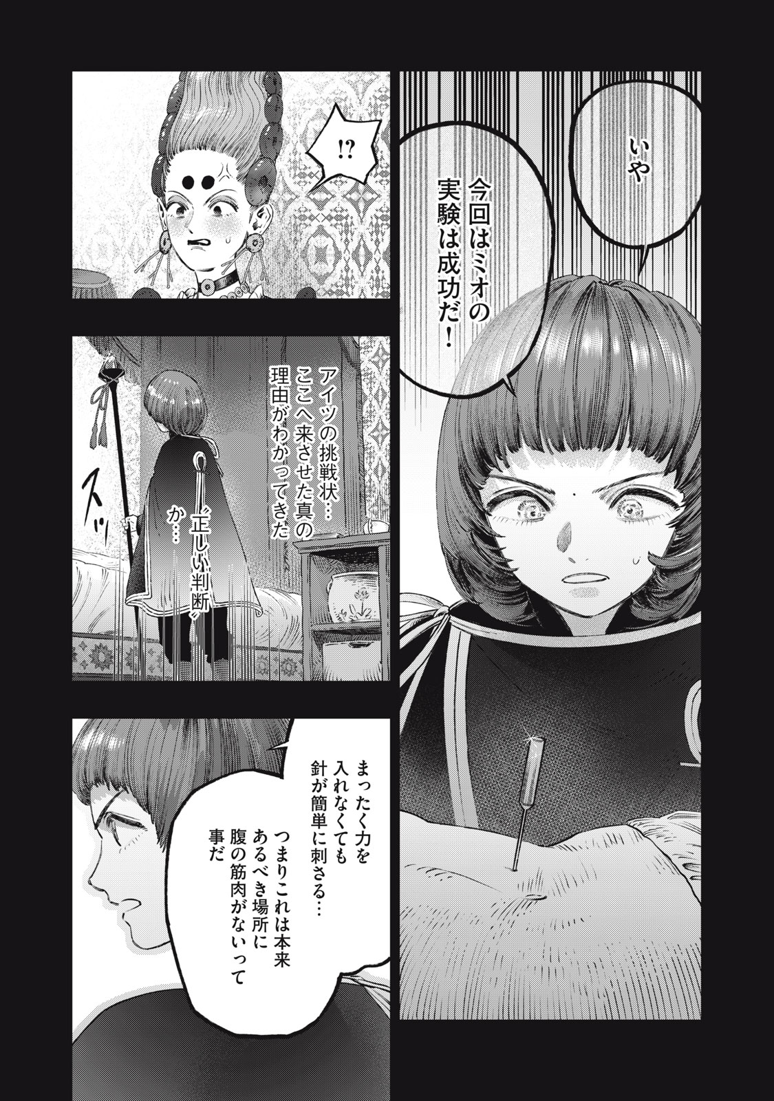に発達した医学は魔法と区別がつかない Chap 26.2 - Next Chap 27.2