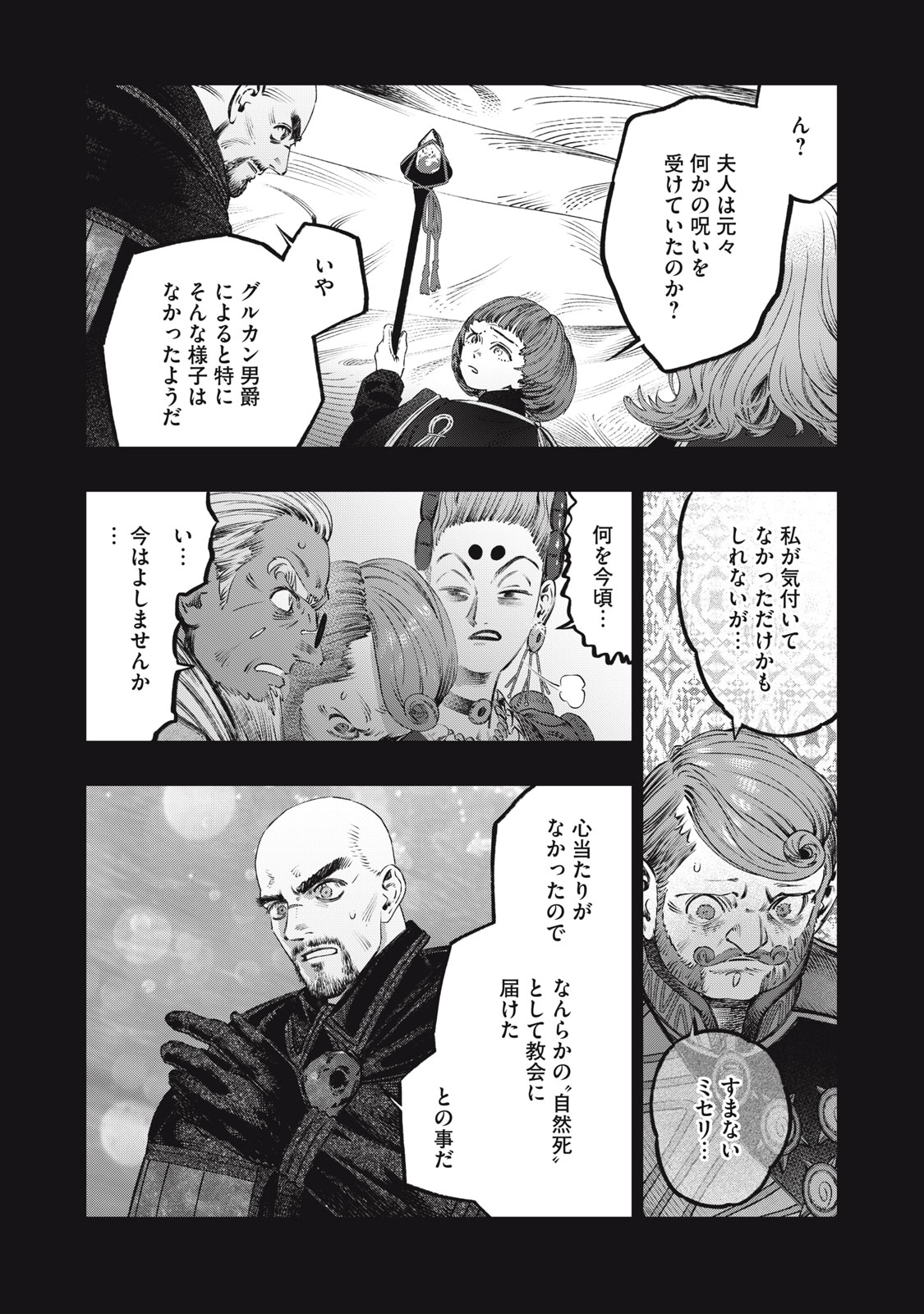 に発達した医学は魔法と区別がつかない Chap 26.2 - Next Chap 27.2