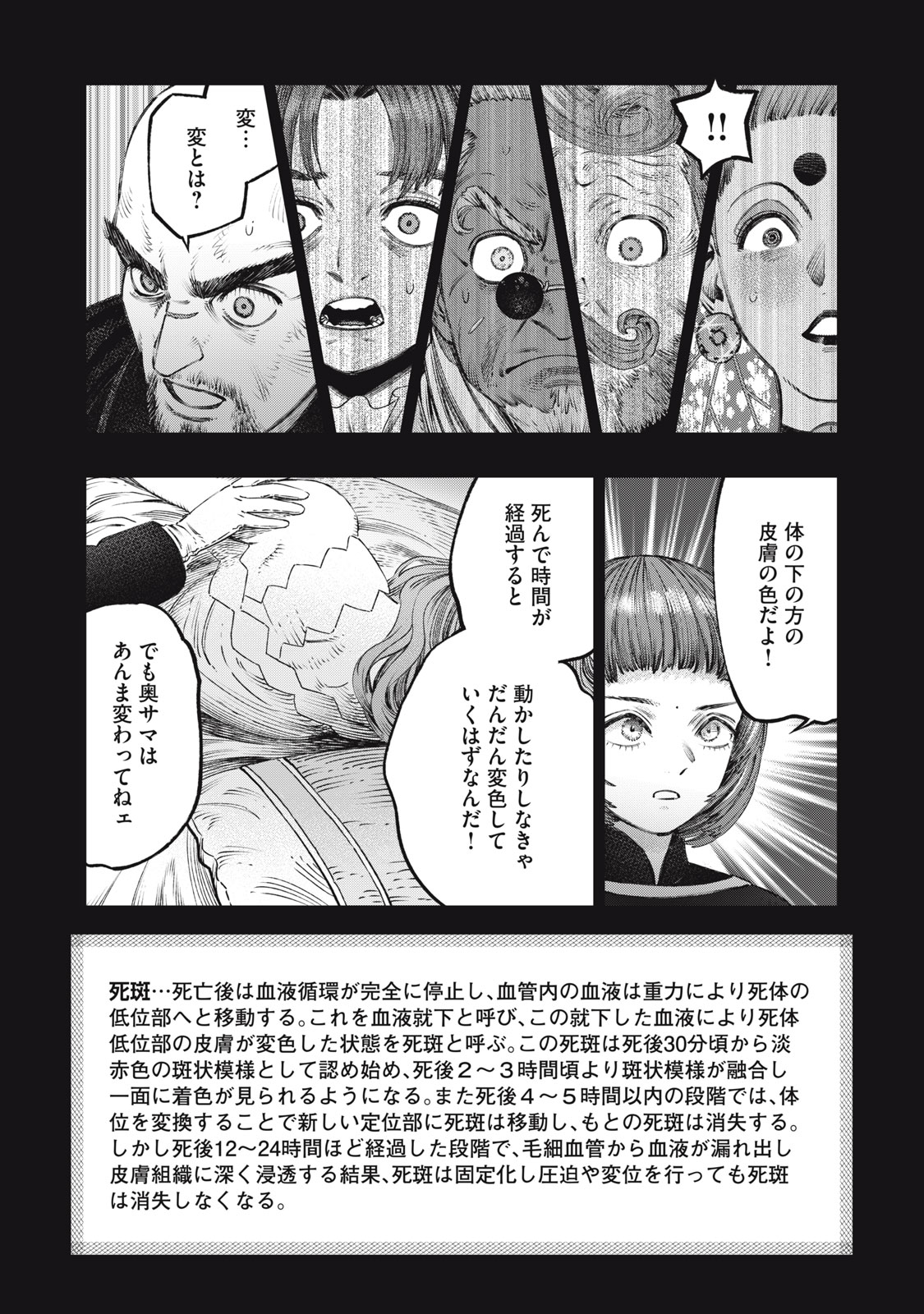 に発達した医学は魔法と区別がつかない Chap 26.2 - Next Chap 27.2