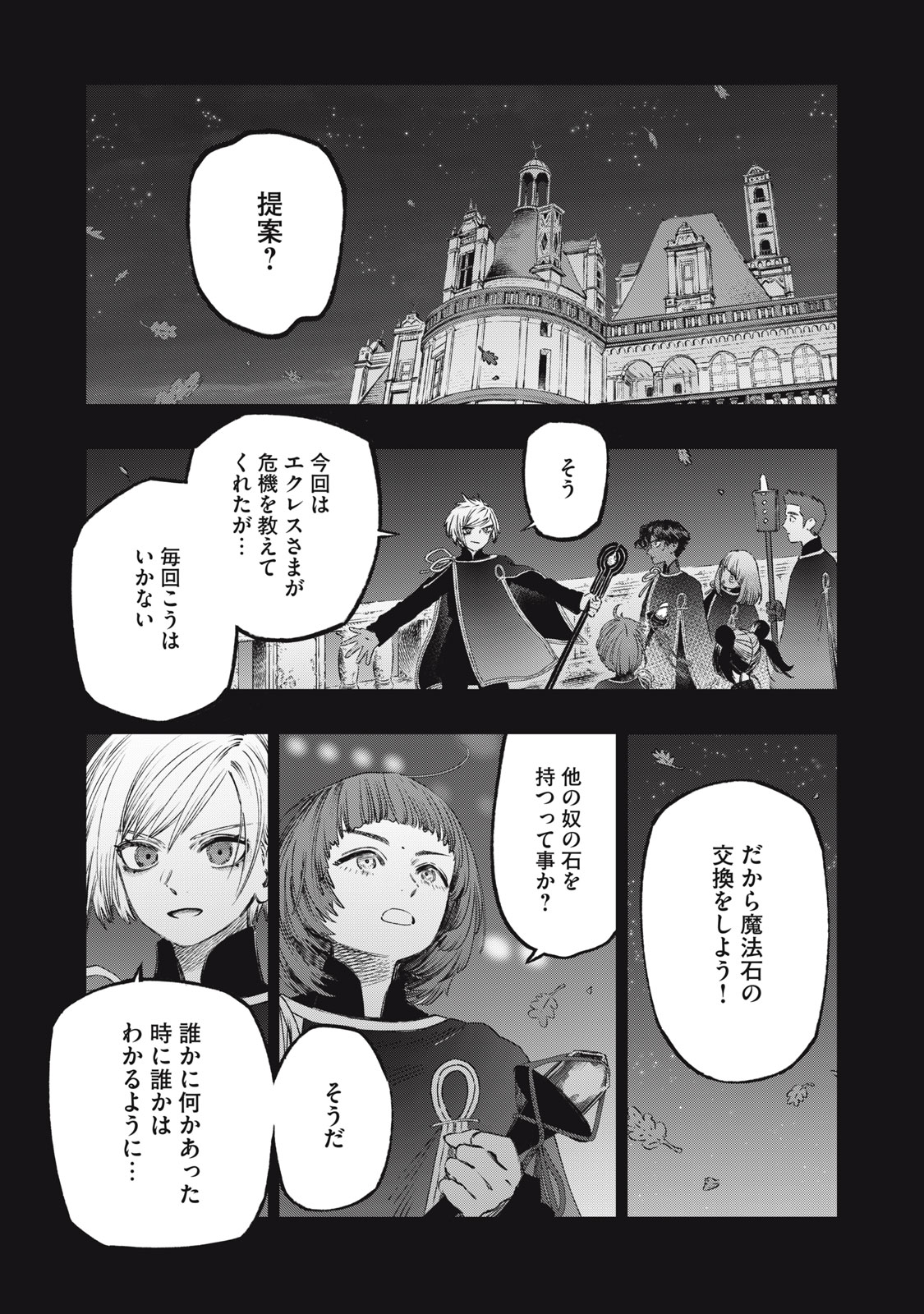 に発達した医学は魔法と区別がつかない Chap 27.2 - Next Chap 28.2
