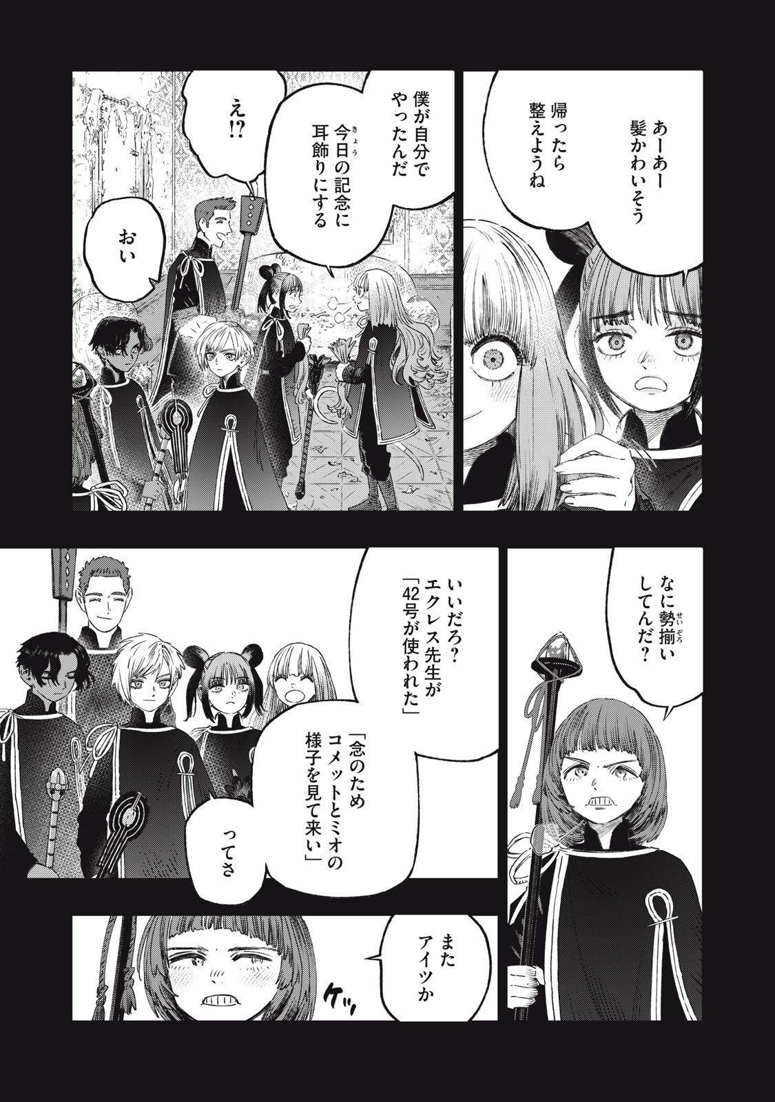 に発達した医学は魔法と区別がつかない Chap 27.2 - Next Chap 28.2