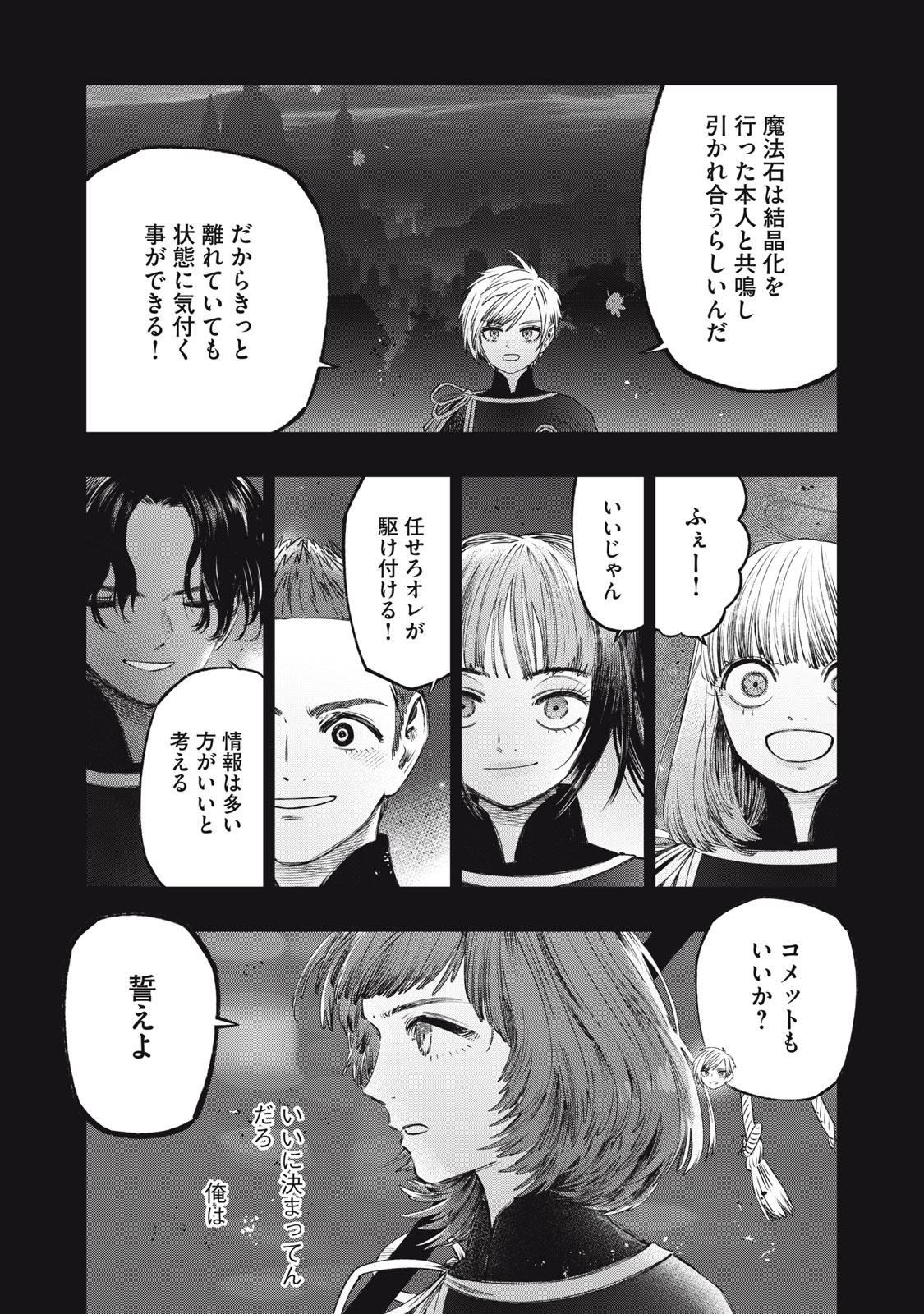 に発達した医学は魔法と区別がつかない Chap 27.2 - Next Chap 28.2