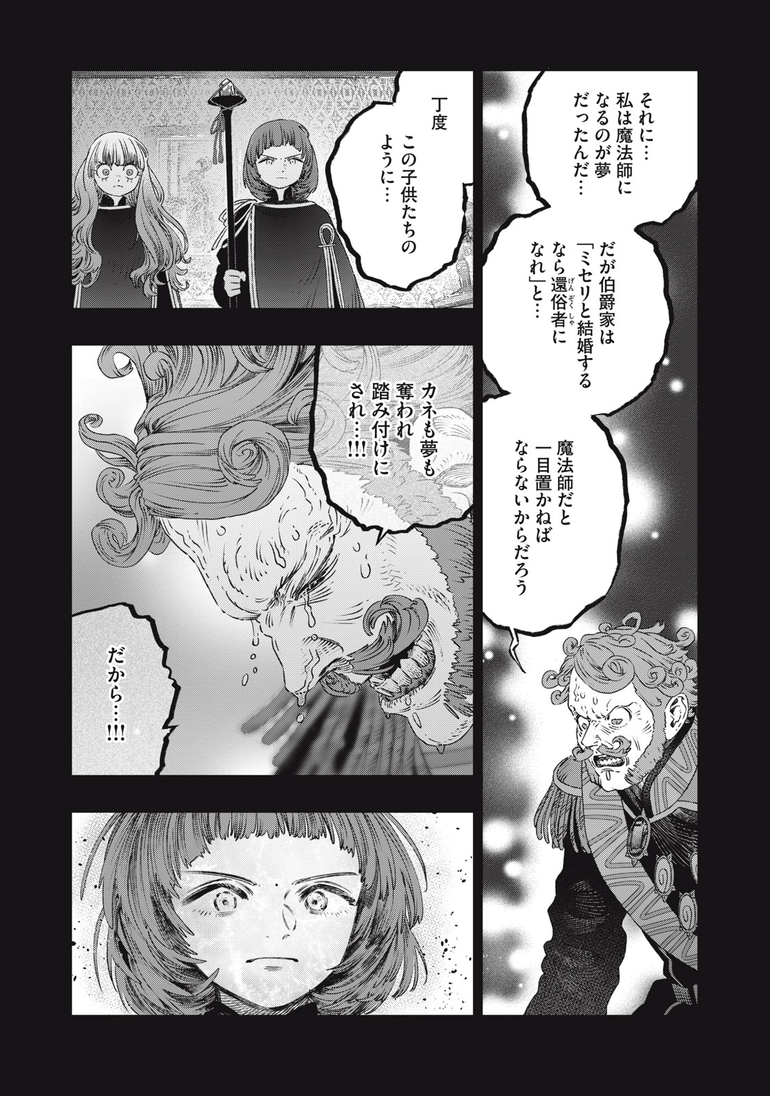 に発達した医学は魔法と区別がつかない Chap 27.2 - Next Chap 28.2