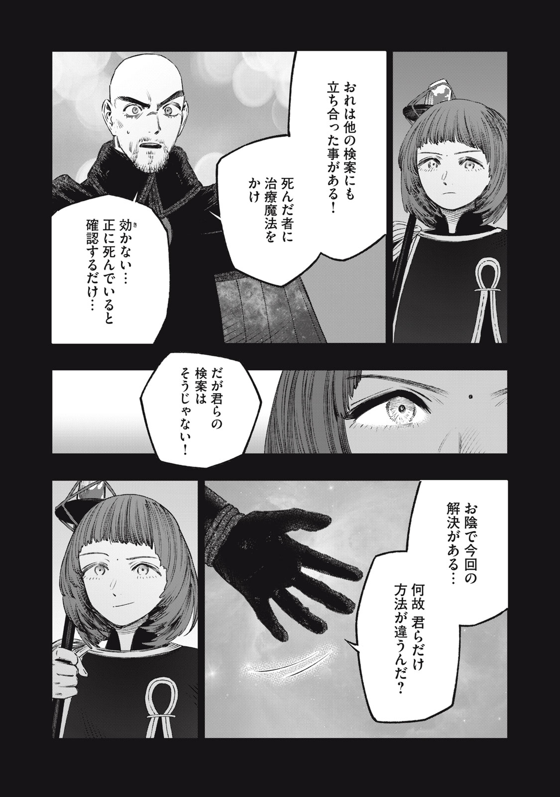 に発達した医学は魔法と区別がつかない Chap 27.2 - Next Chap 28.2