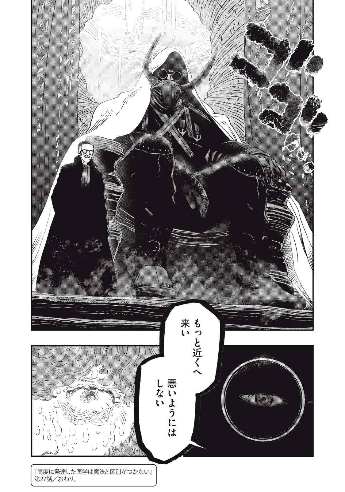 に発達した医学は魔法と区別がつかない Chap 27.2 - Next Chap 28.2