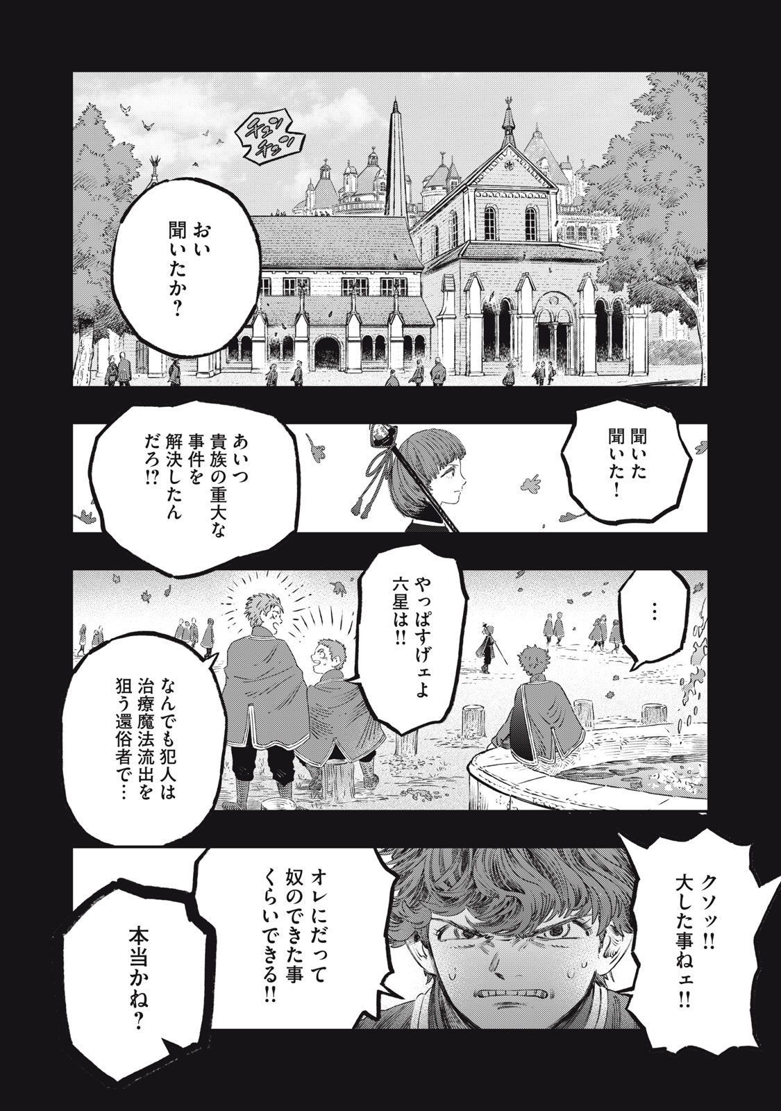 に発達した医学は魔法と区別がつかない Chap 27.2 - Next Chap 28.2