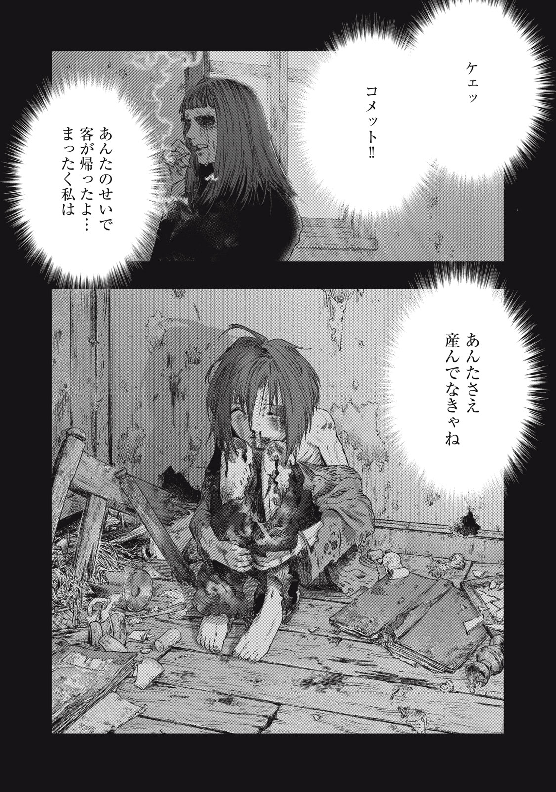 に発達した医学は魔法と区別がつかない Chap 27.2 - Next Chap 28.2