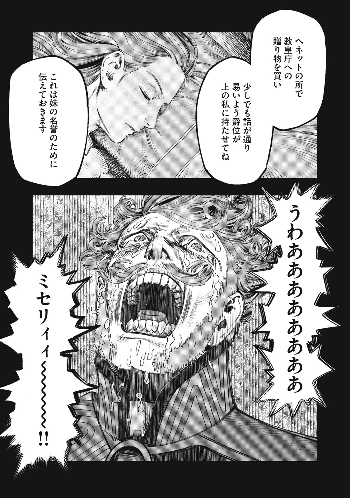 に発達した医学は魔法と区別がつかない Chap 27.2 - Next Chap 28.2
