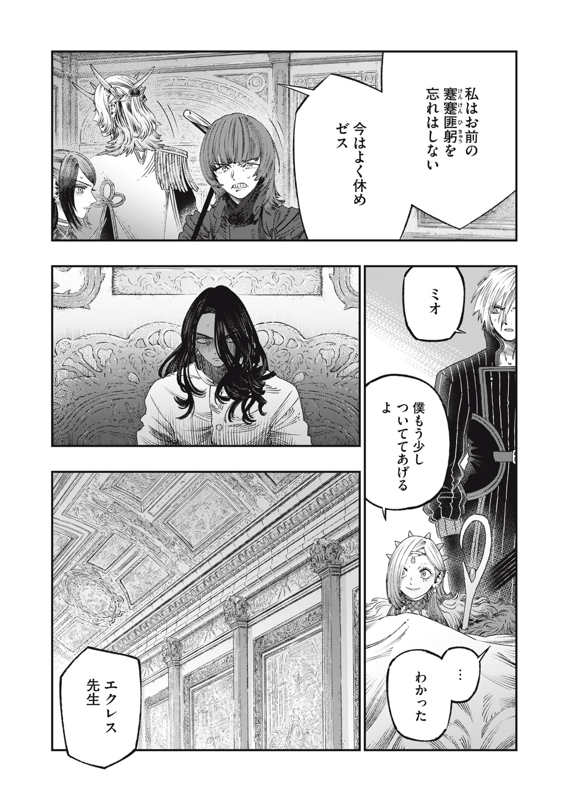 に発達した医学は魔法と区別がつかない Chap 28.2 - Next Chap 29.2