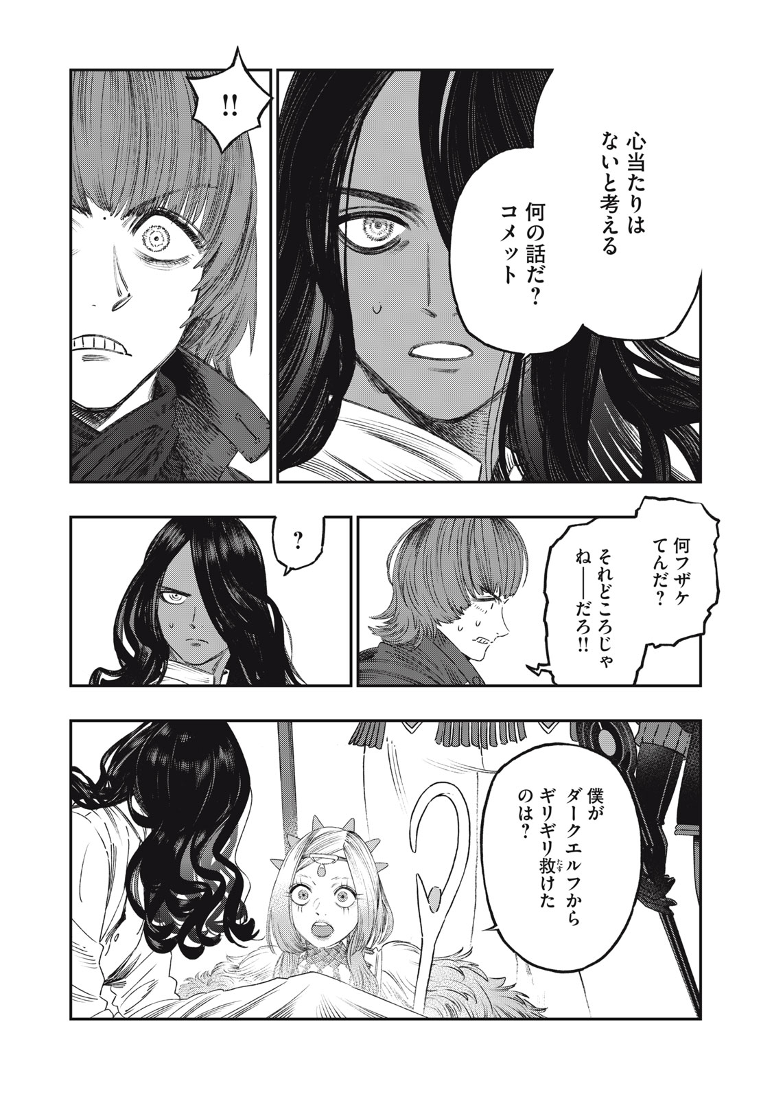 に発達した医学は魔法と区別がつかない Chap 28.2 - Next Chap 29.2