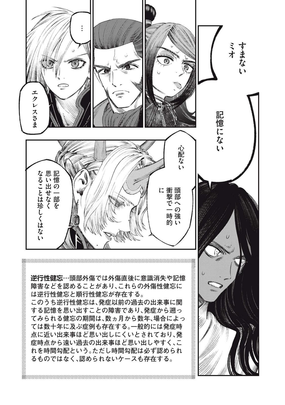に発達した医学は魔法と区別がつかない Chap 28.2 - Next Chap 29.2