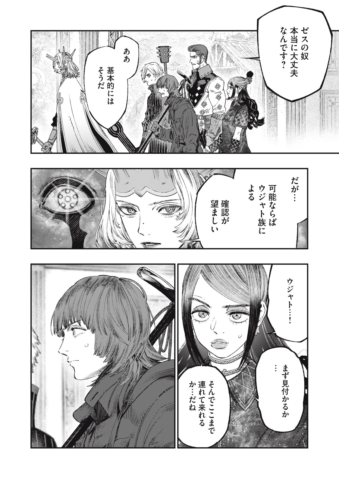 に発達した医学は魔法と区別がつかない Chap 28.2 - Next Chap 29.2