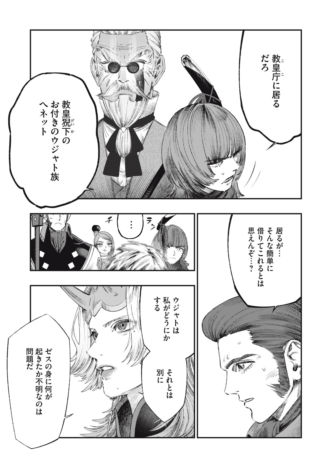 に発達した医学は魔法と区別がつかない Chap 28.2 - Next Chap 29.2